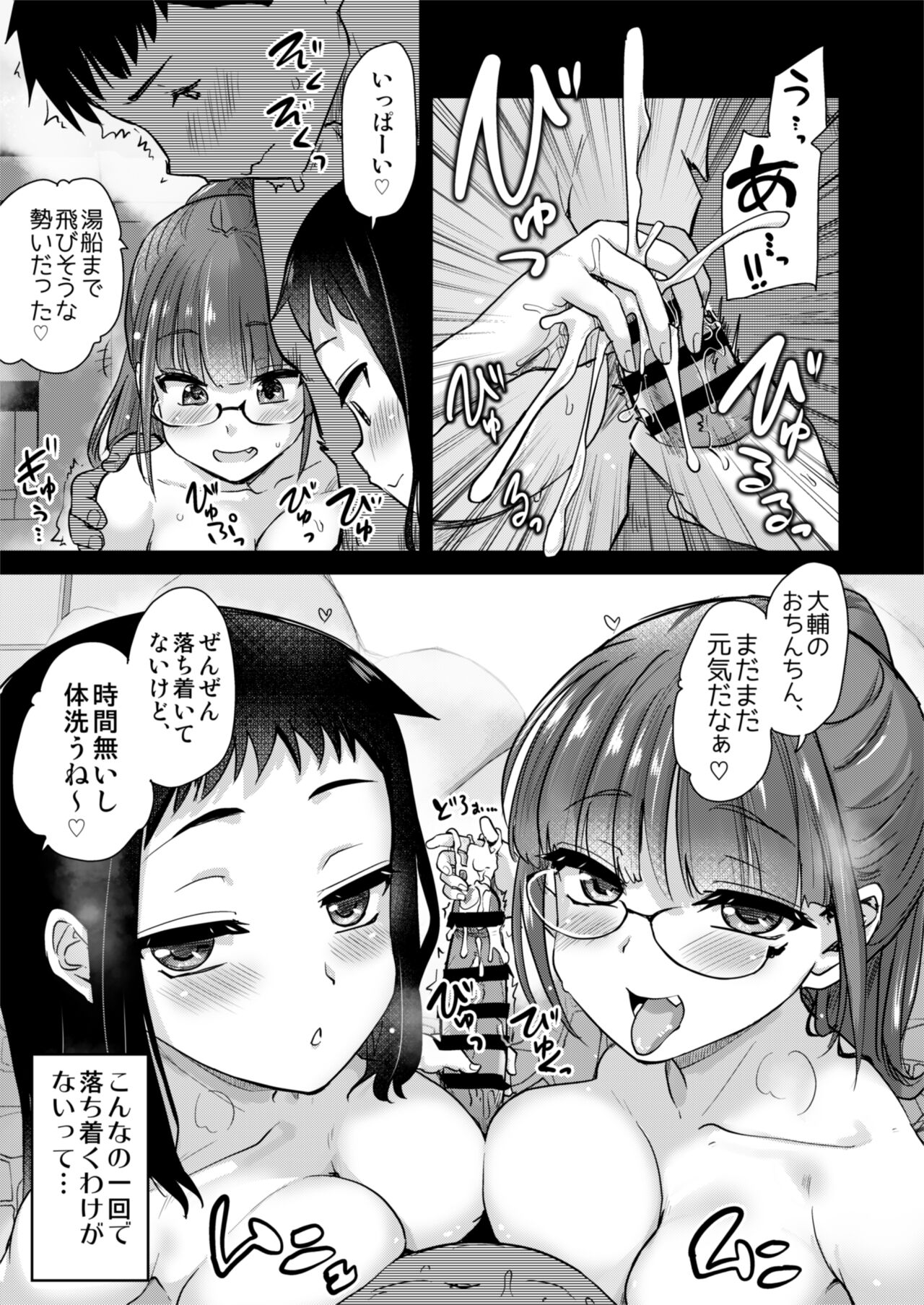 H na huusyuu ga aru inaka de、 itoko to gisi to issyo ni o huro ni hai ru hanasi。 page 9 full