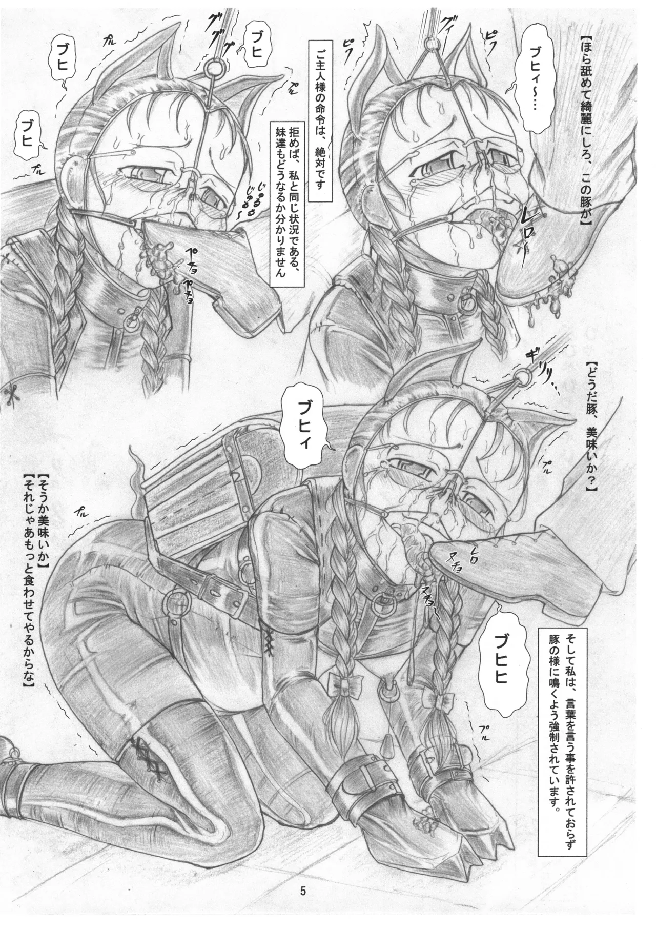 Yukari-chan no Butabana Kachiku Choukyou Joshou-hen Sanshimai Choukyou Yuugi Shiirizu Yukari-hen page 6 full