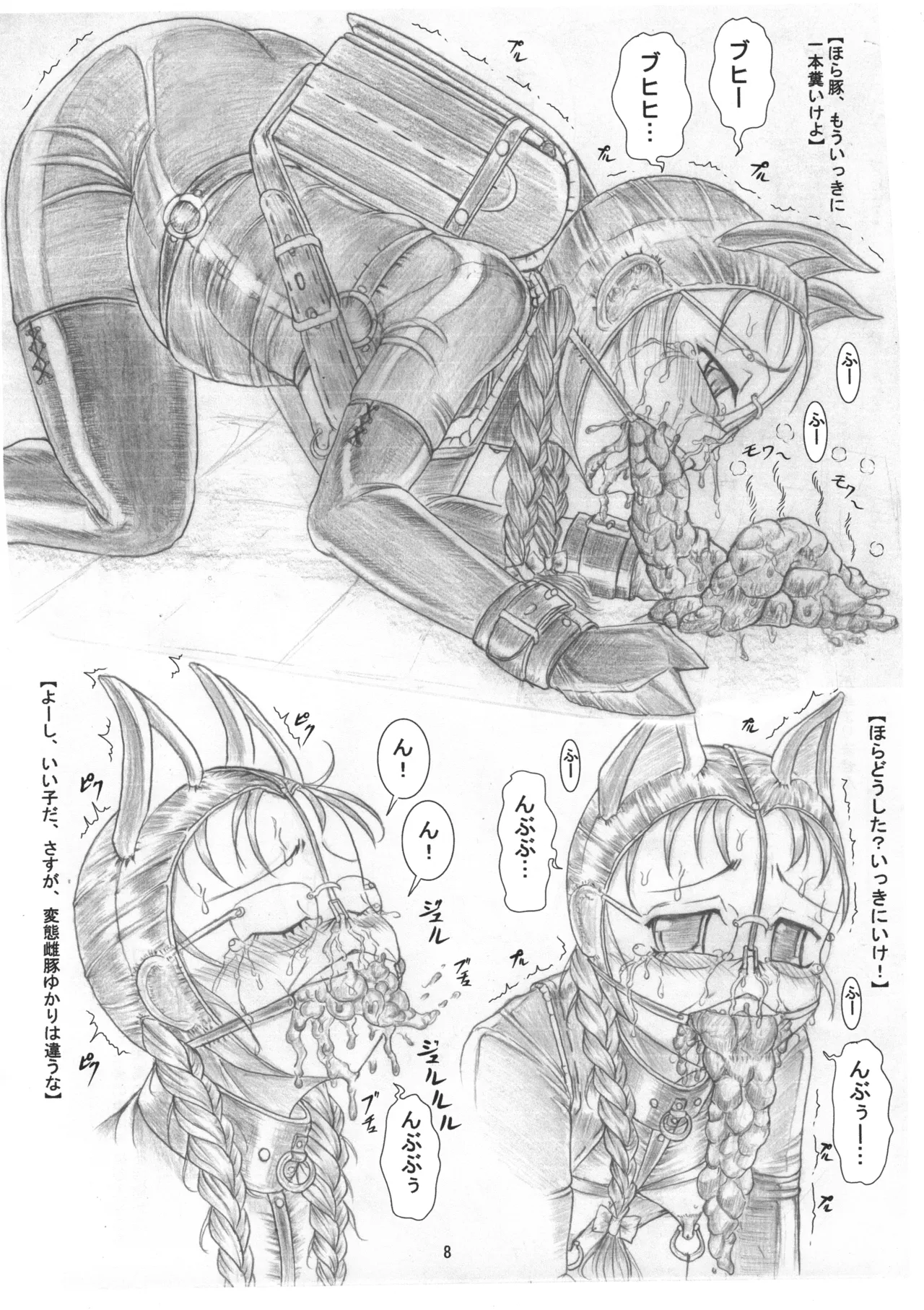 Yukari-chan no Butabana Kachiku Choukyou Joshou-hen Sanshimai Choukyou Yuugi Shiirizu Yukari-hen page 9 full