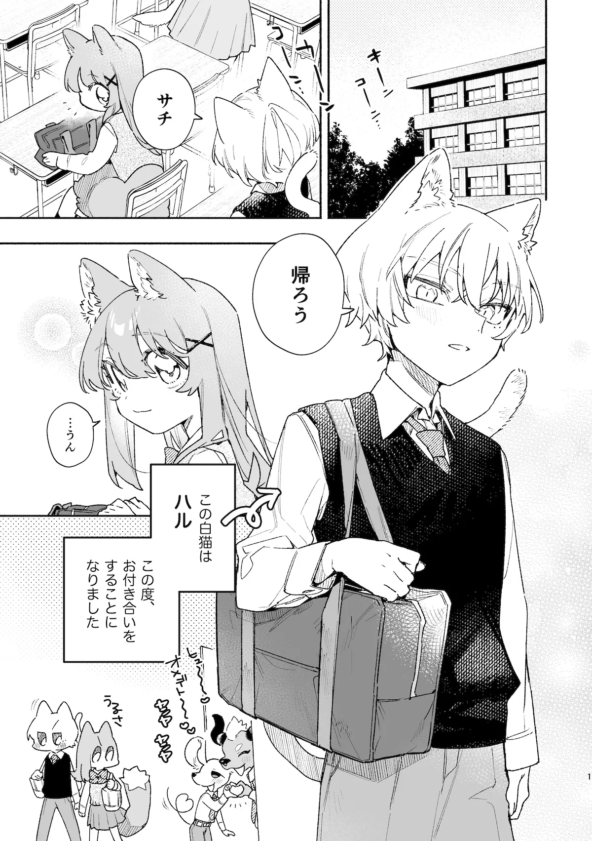 ♂ ga Uke. Neko-chan x Neko-kun 2 page 2 full