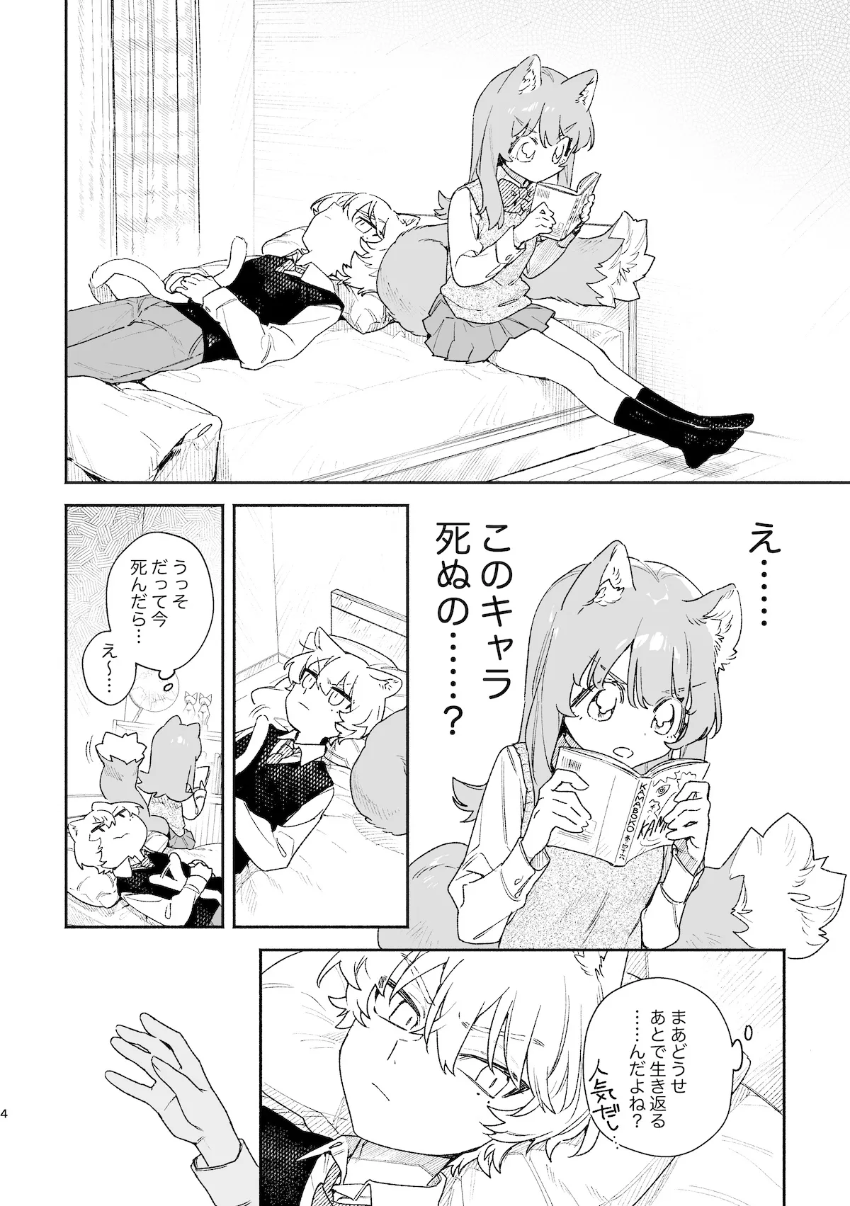 ♂ ga Uke. Neko-chan x Neko-kun 2 page 5 full