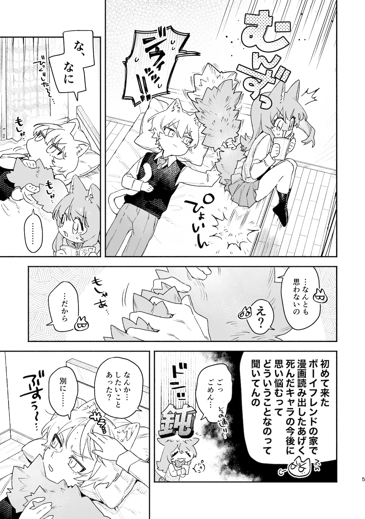 ♂ ga Uke. Neko-chan x Neko-kun 2 page 6 full