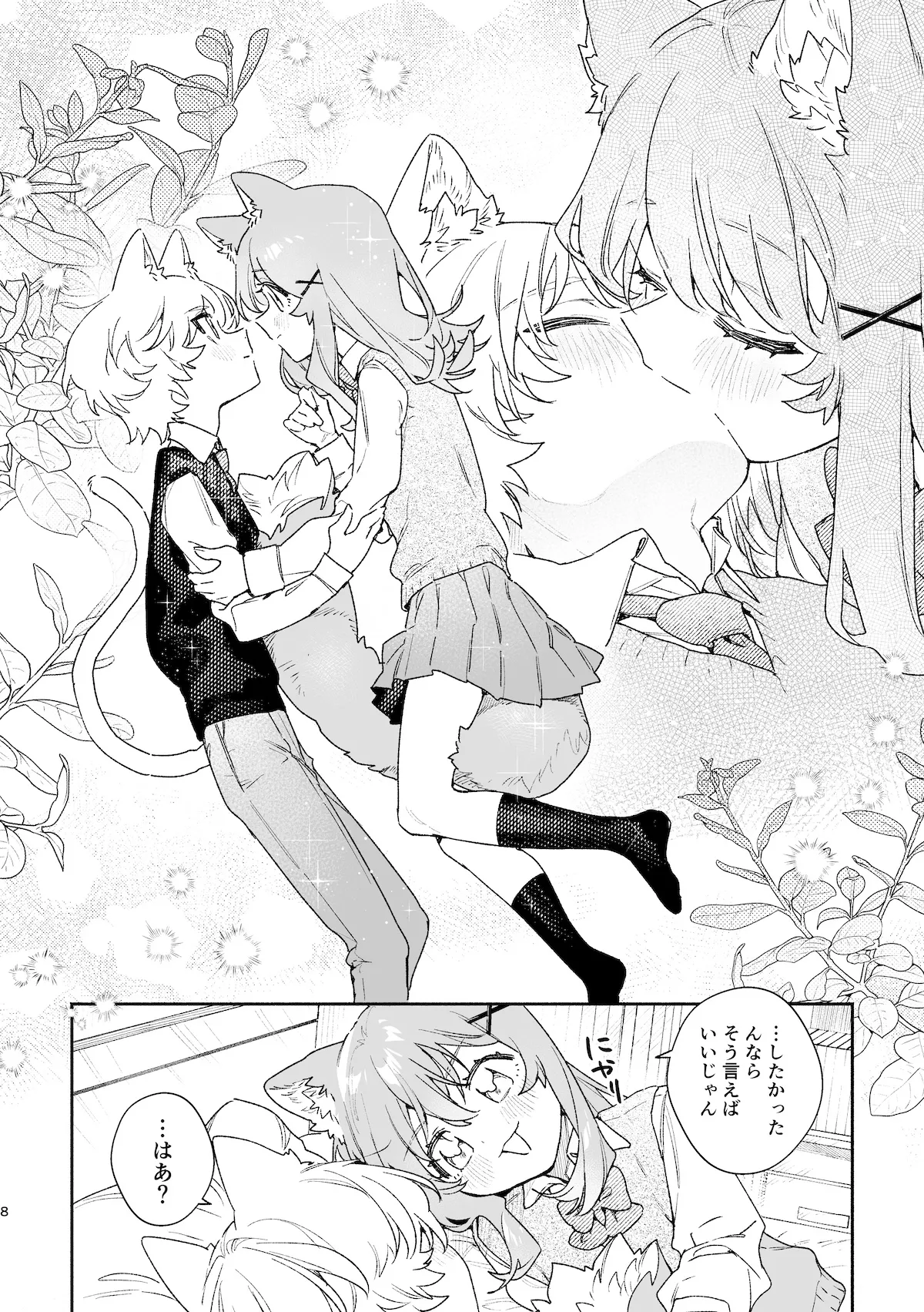 ♂ ga Uke. Neko-chan x Neko-kun 2 page 9 full