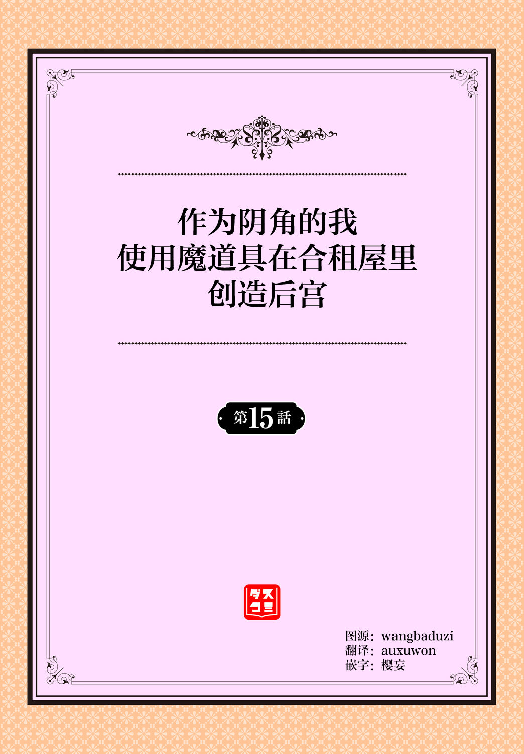 InCha na Ore ga Madougu o Tsukatte Share House de Harem o Tsukutte Mita. Ch. 15 page 2 full