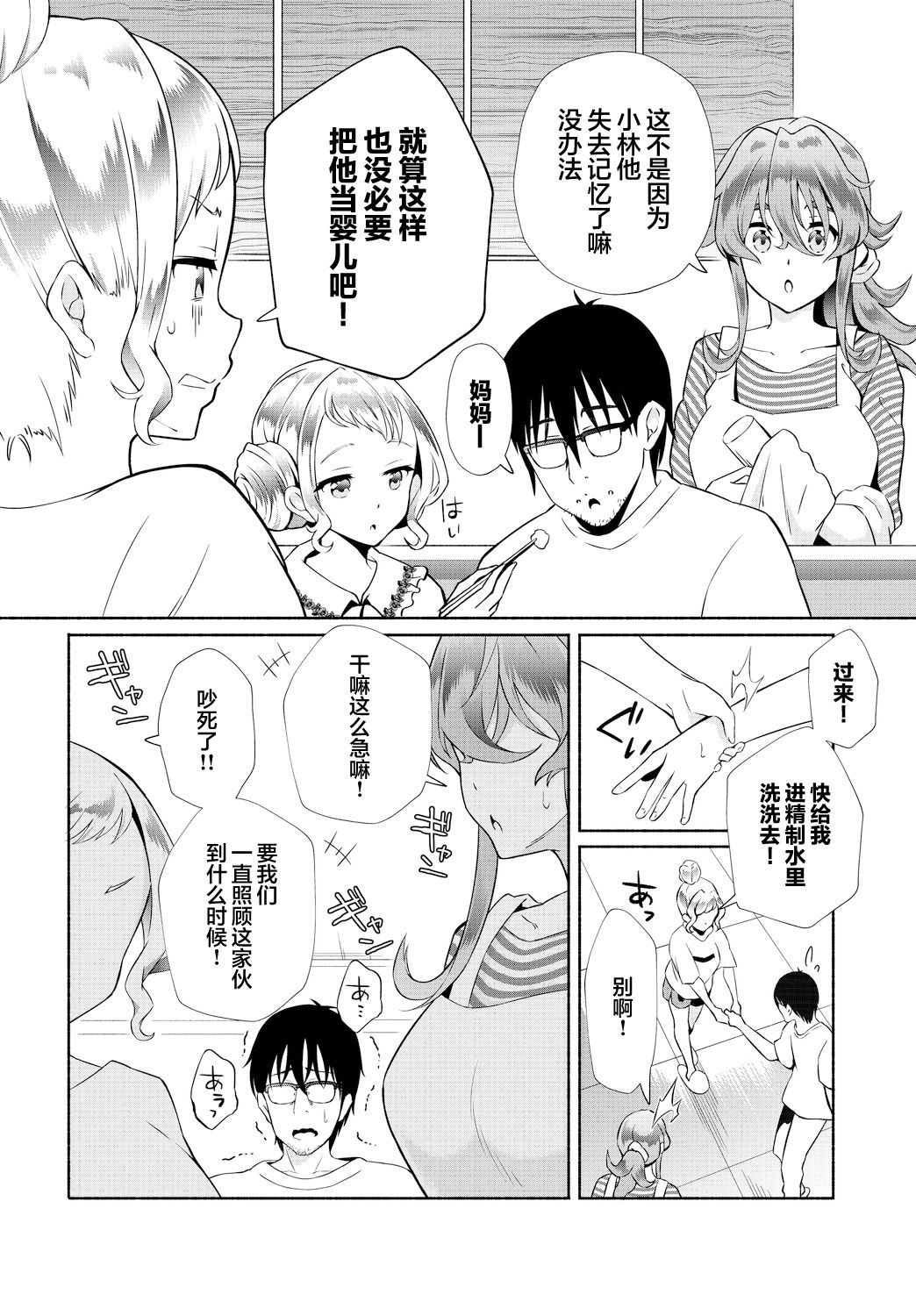 InCha na Ore ga Madougu o Tsukatte Share House de Harem o Tsukutte Mita. Ch. 15 page 4 full