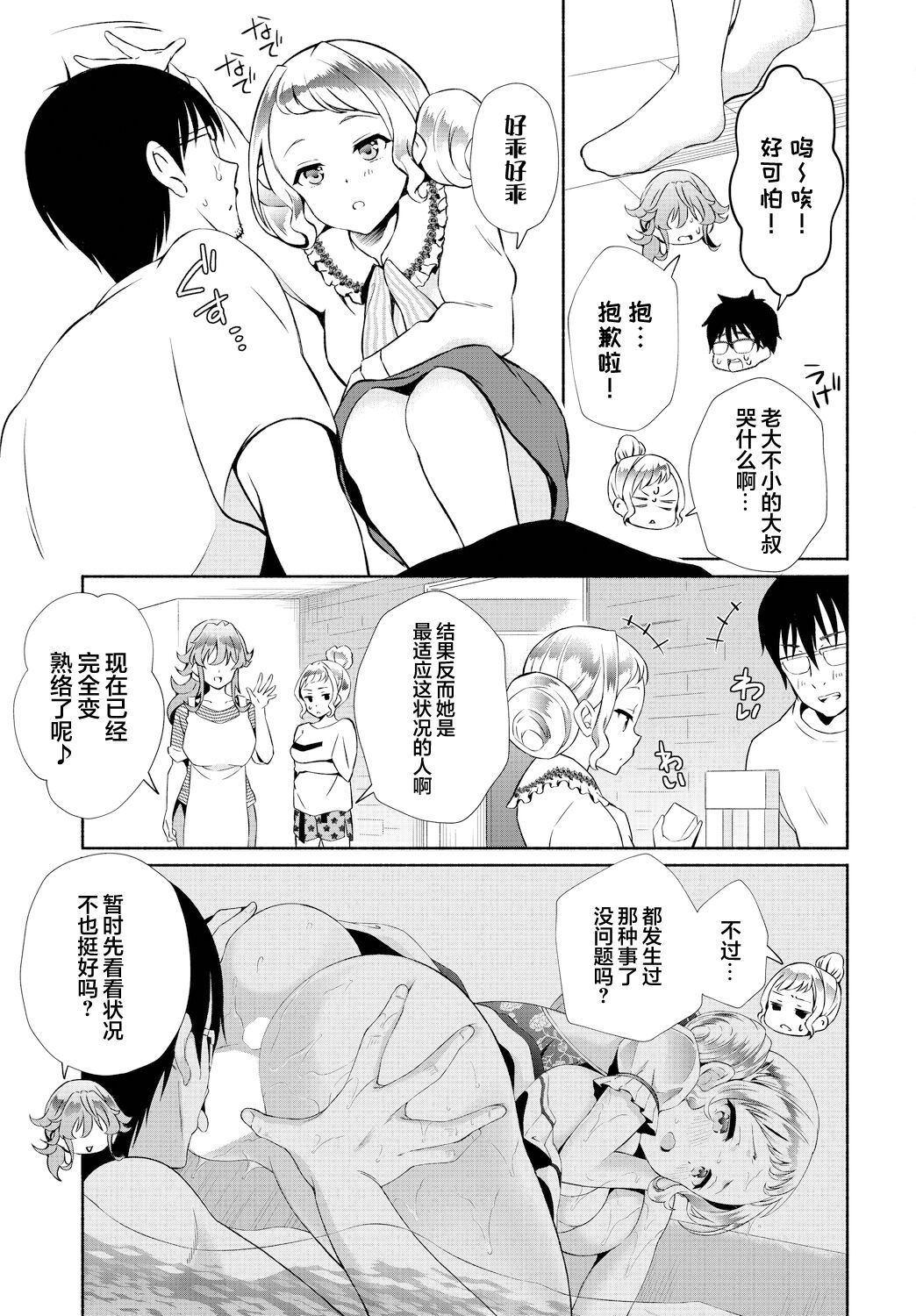 InCha na Ore ga Madougu o Tsukatte Share House de Harem o Tsukutte Mita. Ch. 15 page 5 full