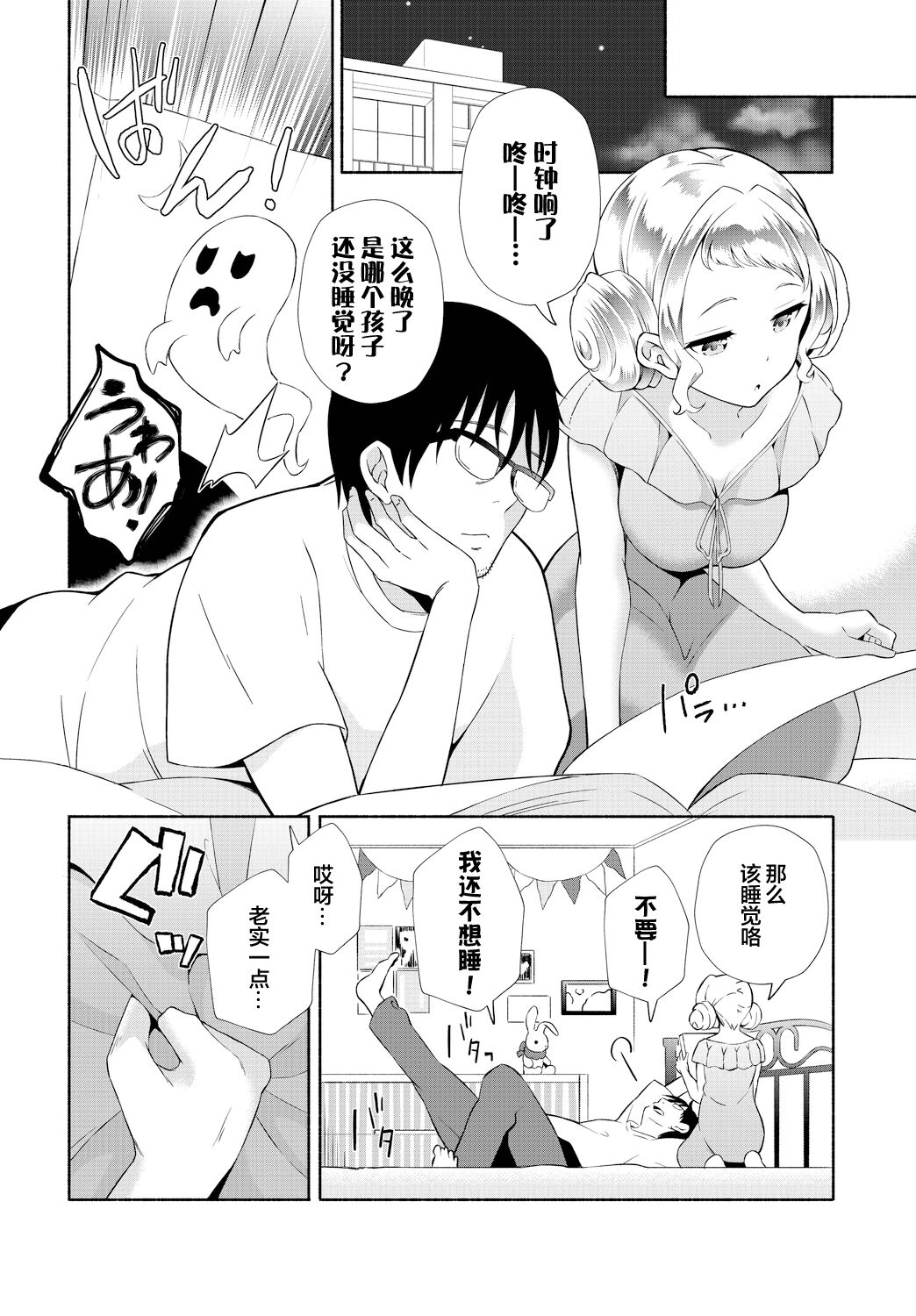 InCha na Ore ga Madougu o Tsukatte Share House de Harem o Tsukutte Mita. Ch. 15 page 6 full