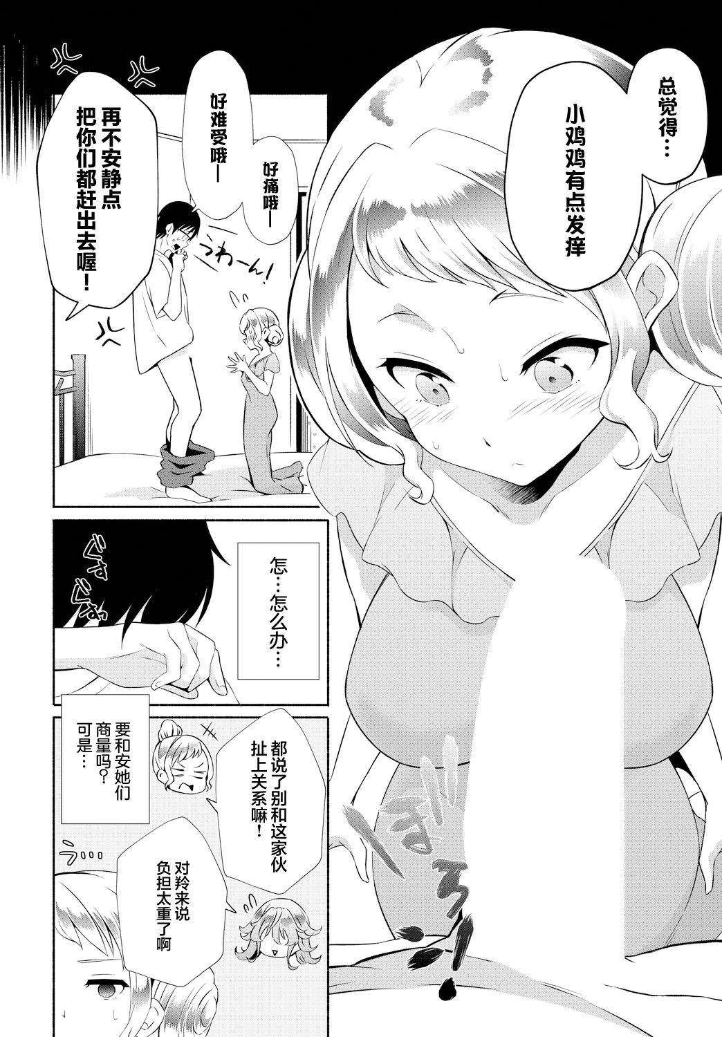 InCha na Ore ga Madougu o Tsukatte Share House de Harem o Tsukutte Mita. Ch. 15 page 8 full