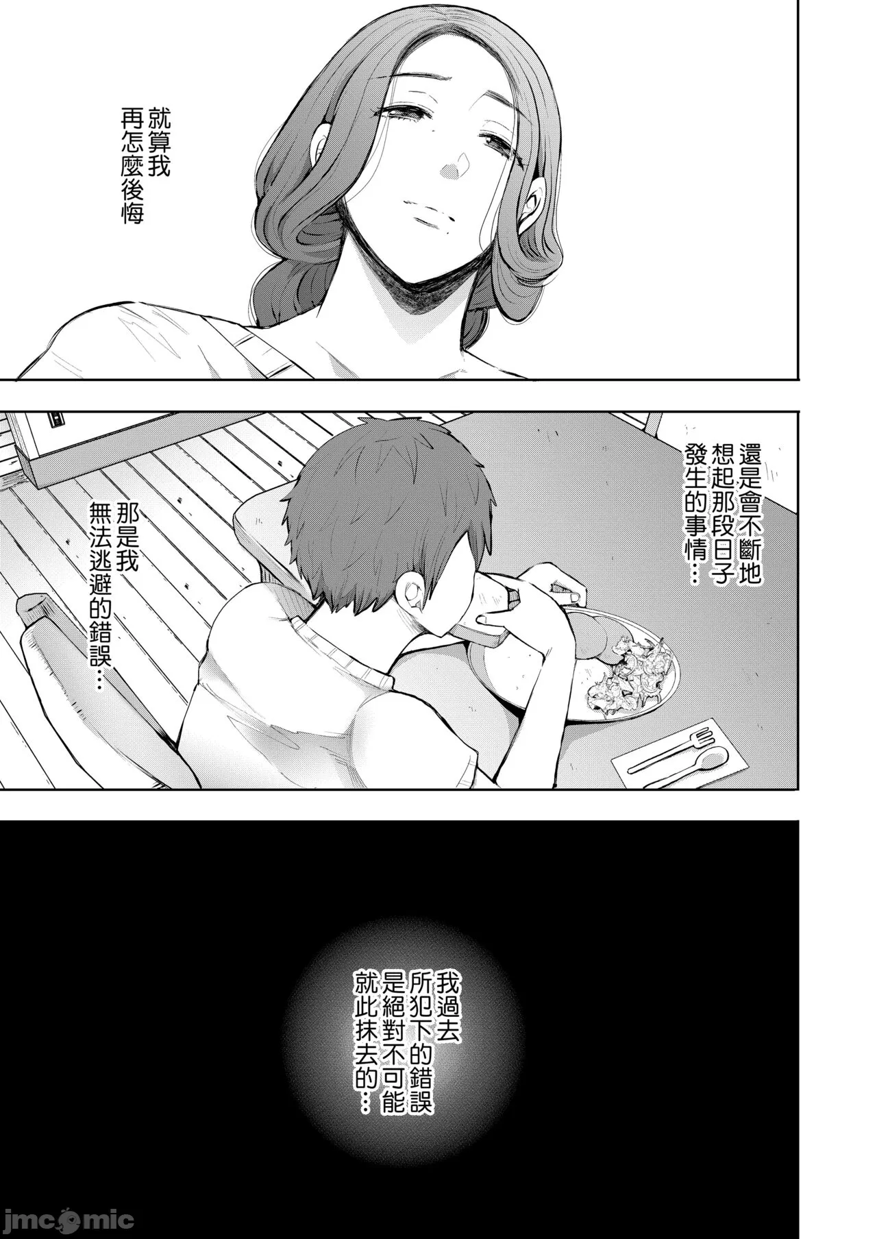 昔の浮気相手の子が実は私の息子の同級生で... + とらのあな イラストカード page 10 full