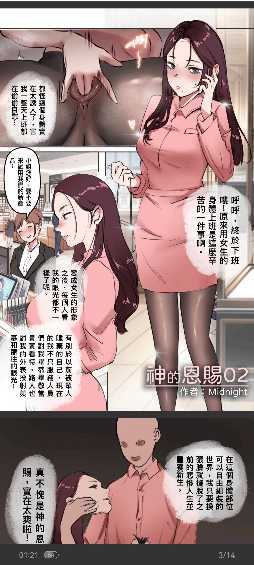 神的恩賜 : 頭顱 page 1 full