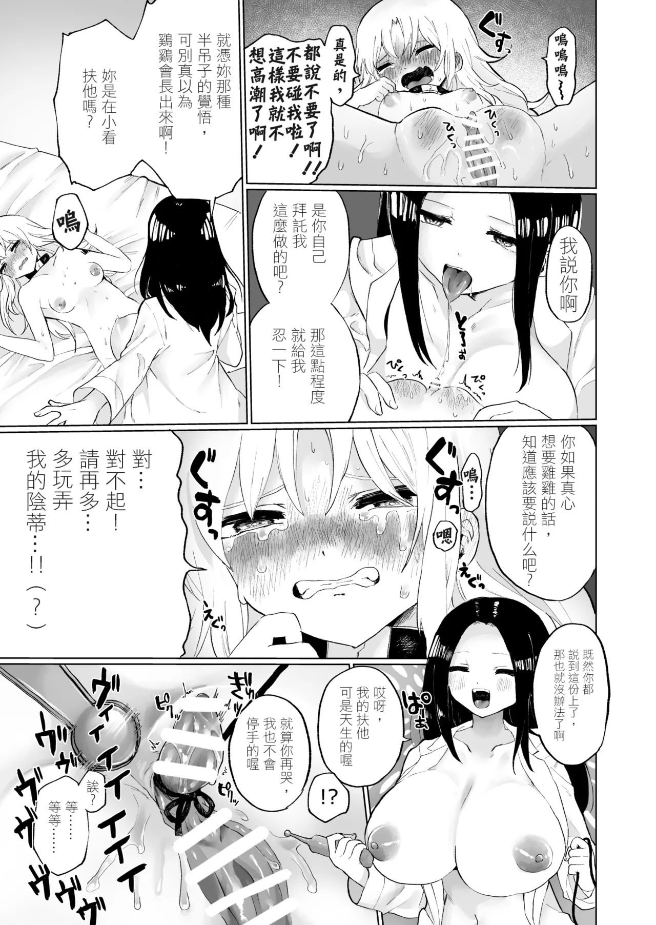 Futanari ni Naritai Shoujo, Clitoris o Choukyou Sareru page 6 full
