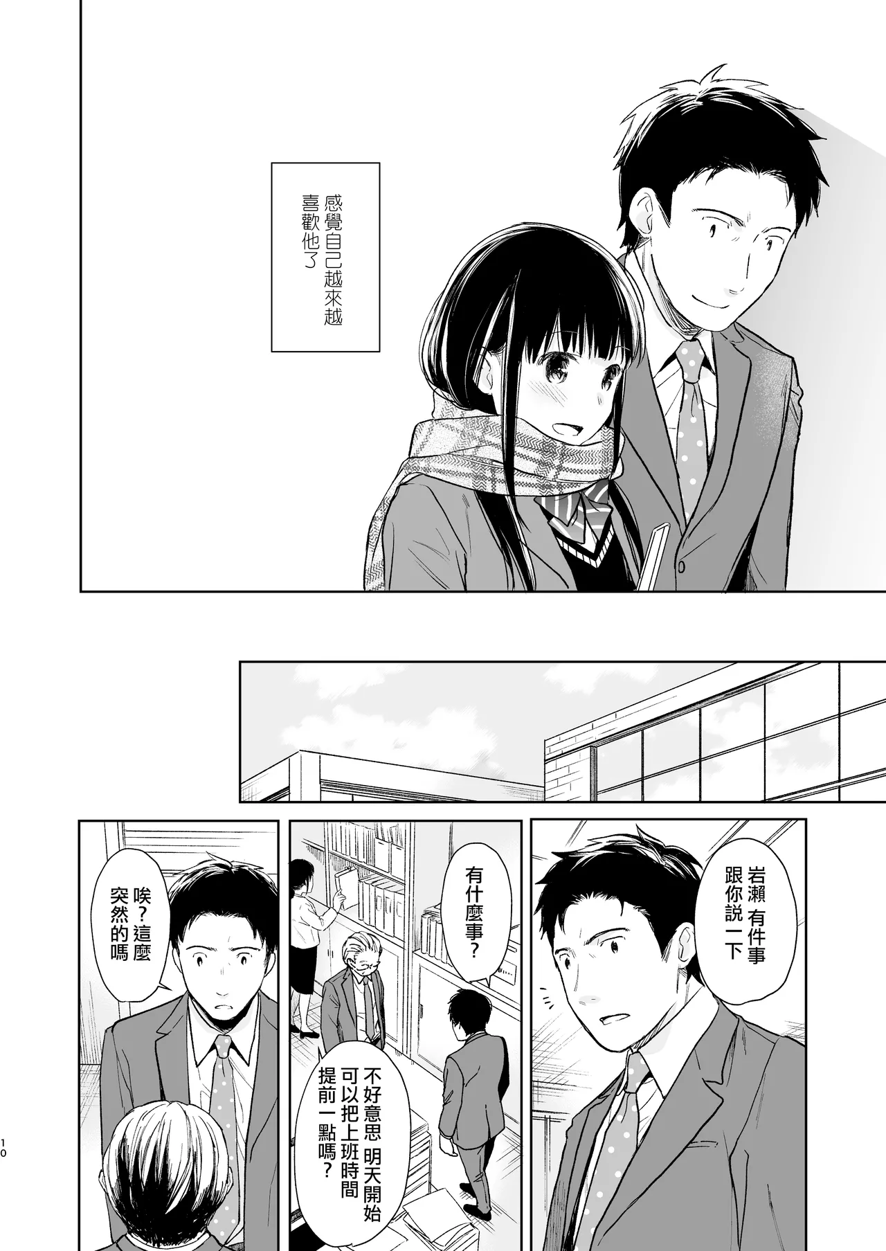 Kimi no Taion Kimi no Kodou2 page 10 full