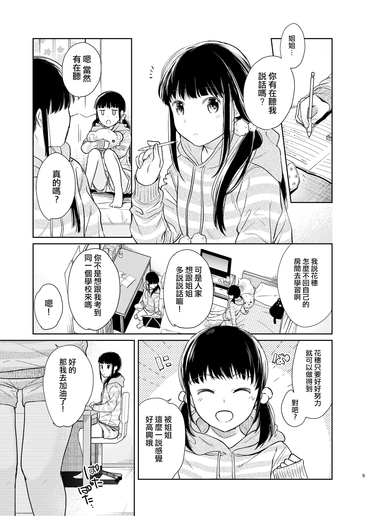 Kimi no Taion Kimi no Kodou2 page 5 full
