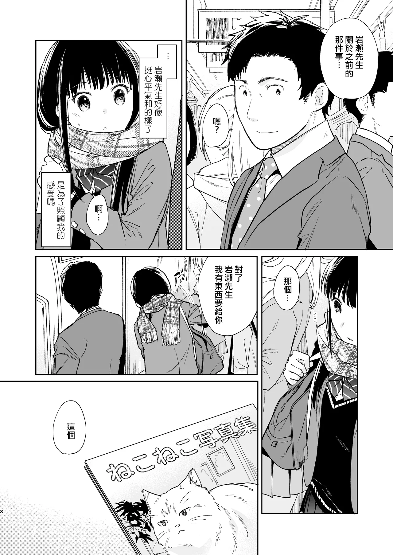 Kimi no Taion Kimi no Kodou2 page 8 full