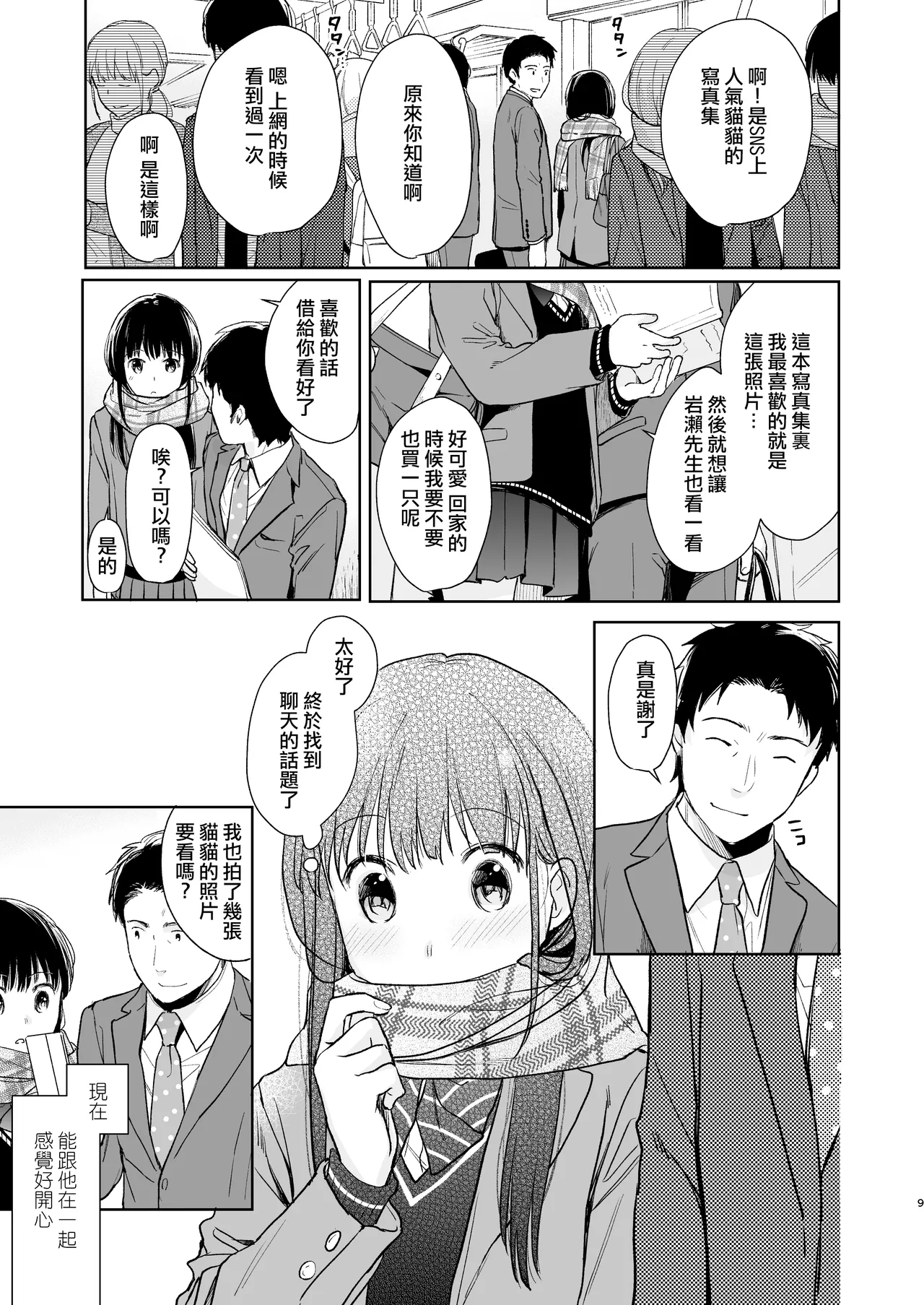 Kimi no Taion Kimi no Kodou2 page 9 full