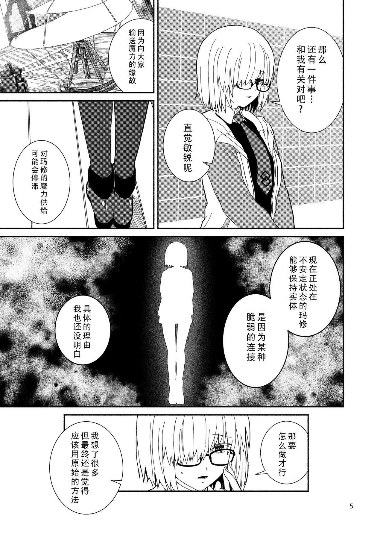 Watashi to Senpai no Ohanashi - Love this one second, one moment. I'm also here the world with you. | 我和前辈的故事 page 6 full