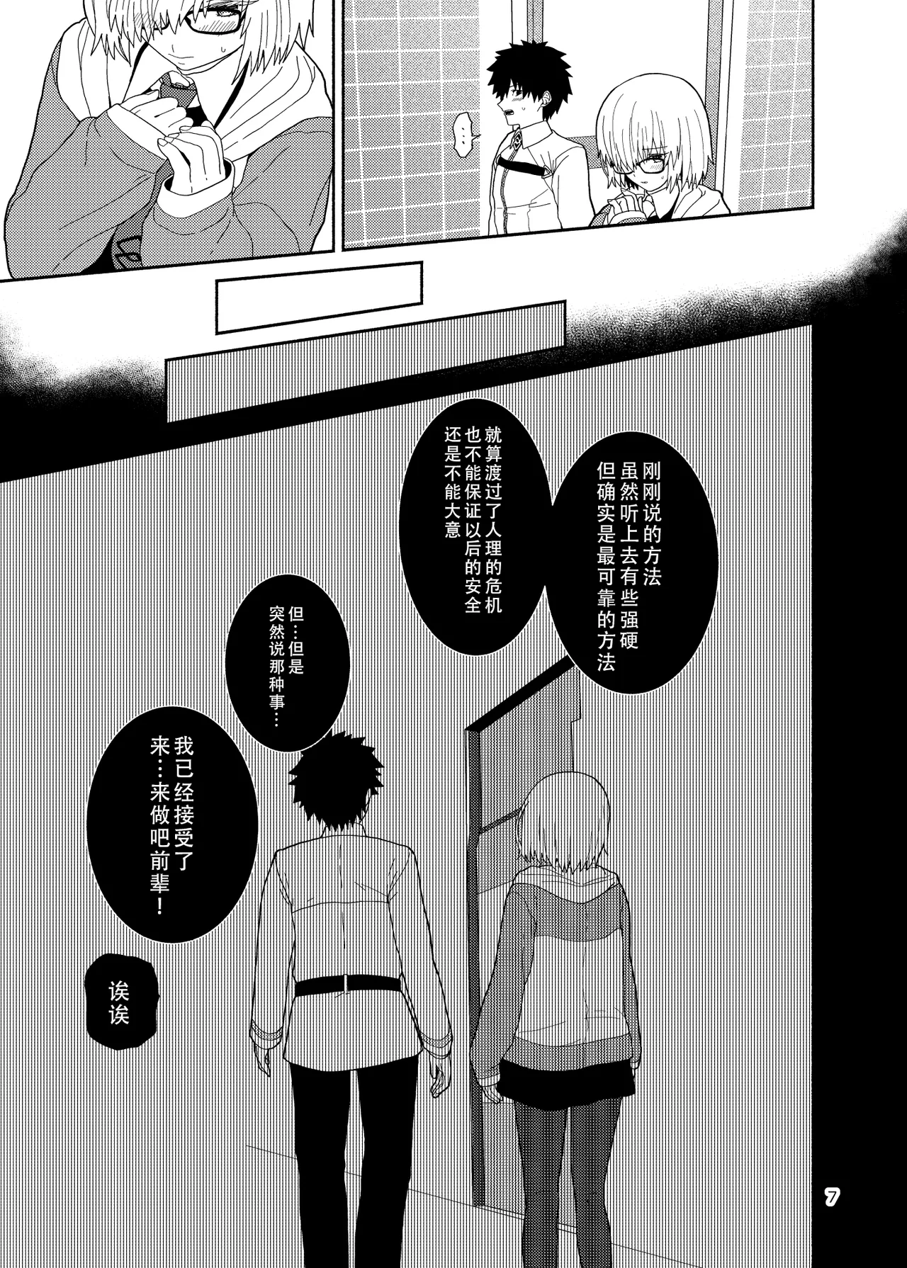 Watashi to Senpai no Ohanashi - Love this one second, one moment. I'm also here the world with you. | 我和前辈的故事 page 8 full