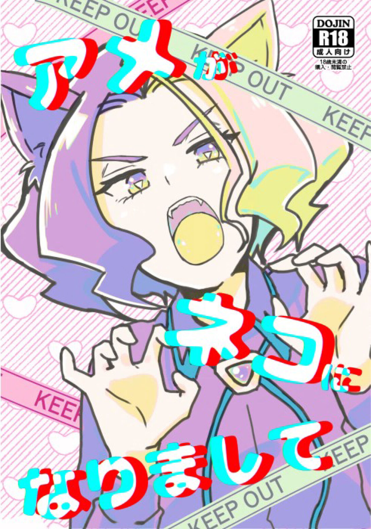 Ame ga Neko ni Narimashite page 1 full