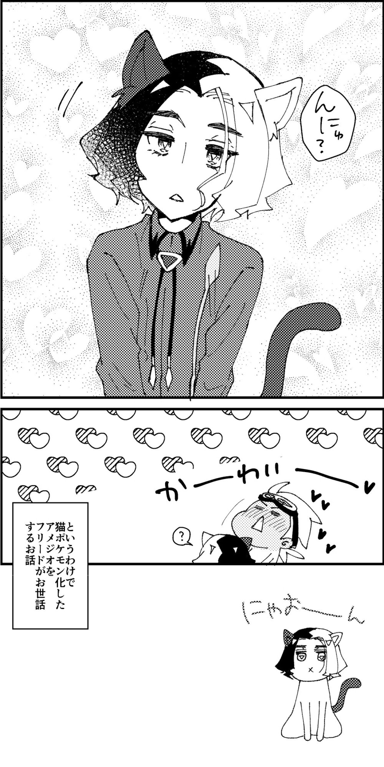 Ame ga Neko ni Narimashite page 4 full