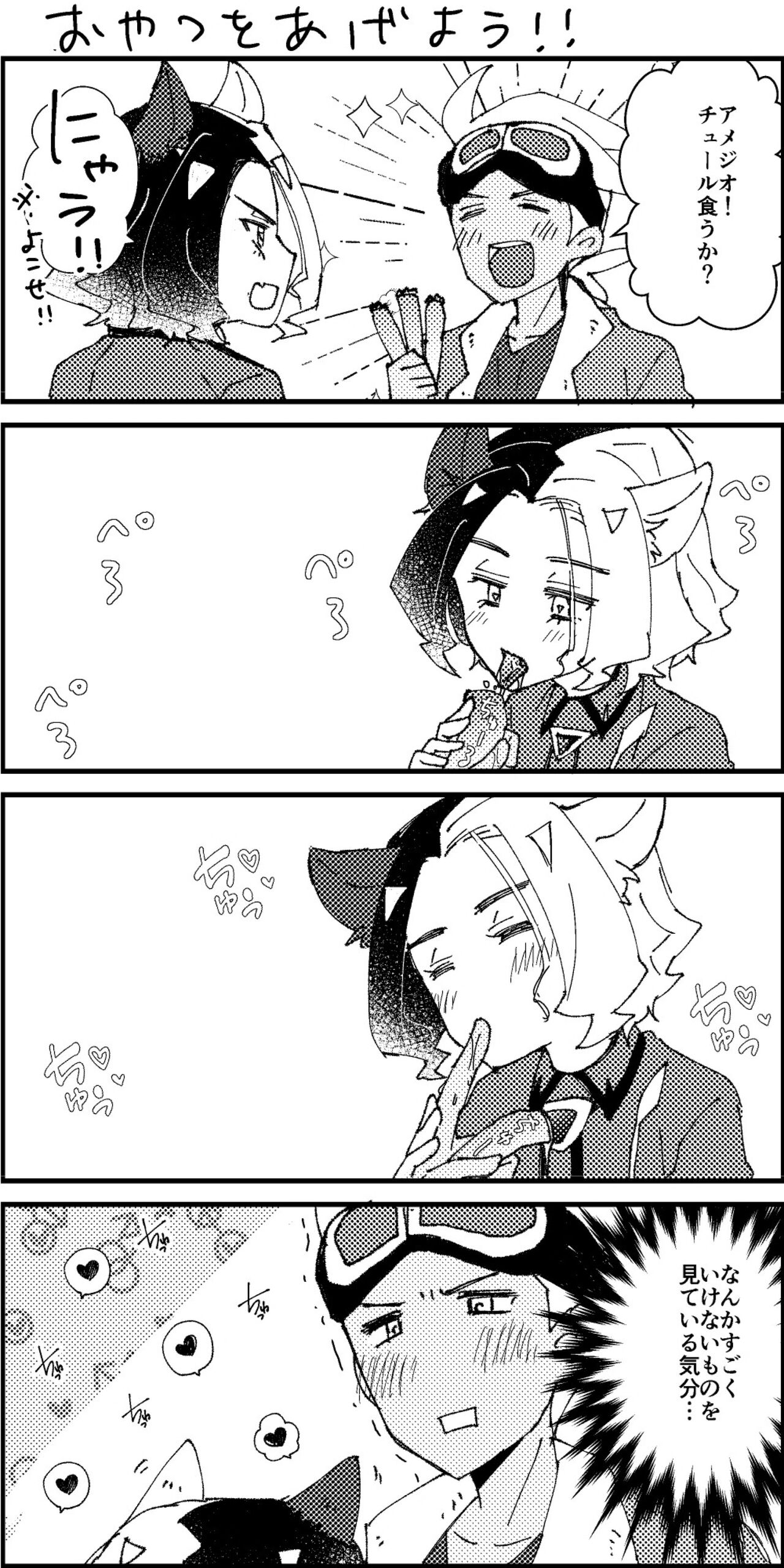 Ame ga Neko ni Narimashite page 5 full