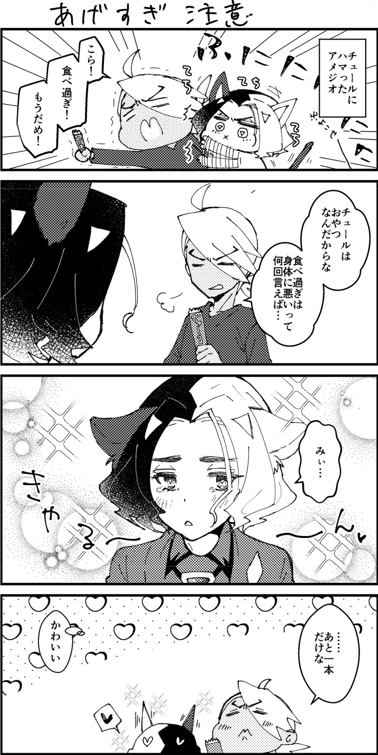 Ame ga Neko ni Narimashite page 6 full