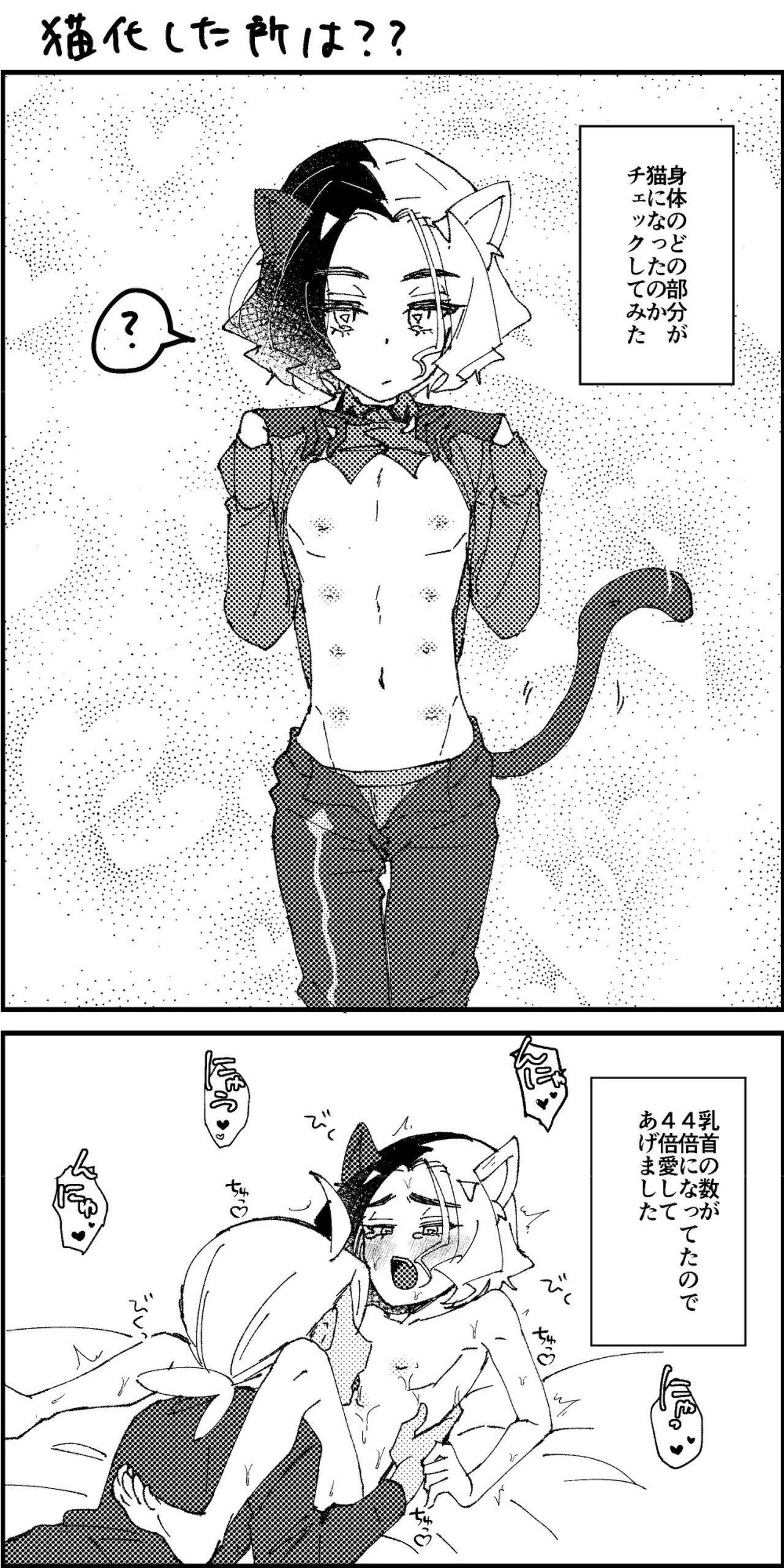 Ame ga Neko ni Narimashite page 8 full