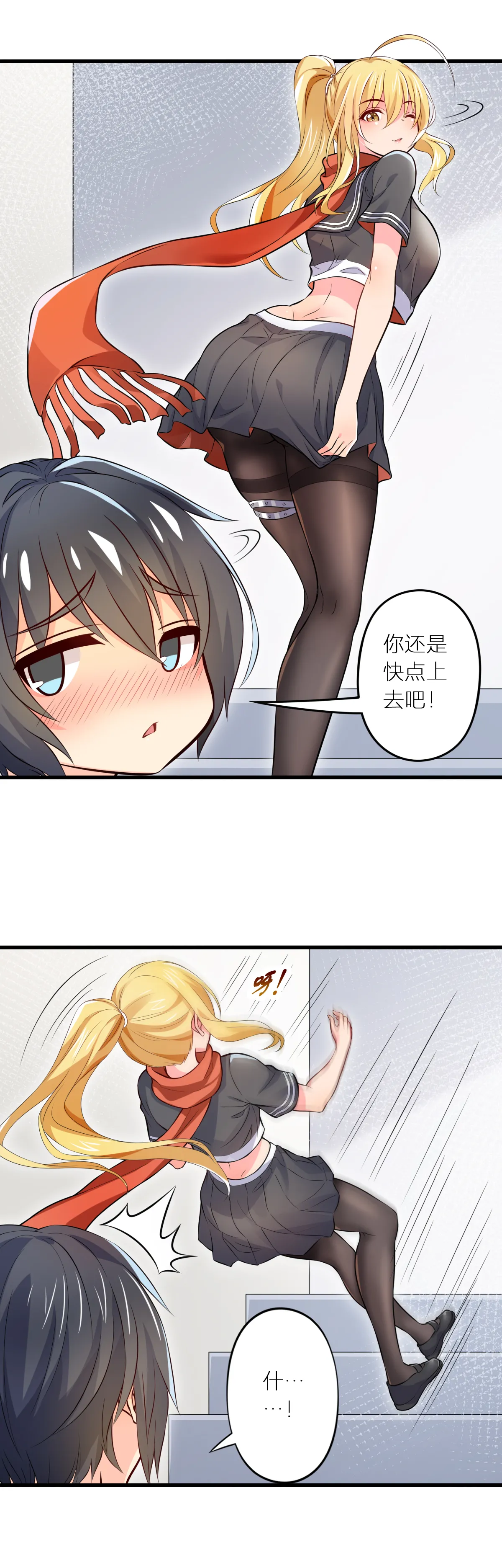真空女友 page 10 full