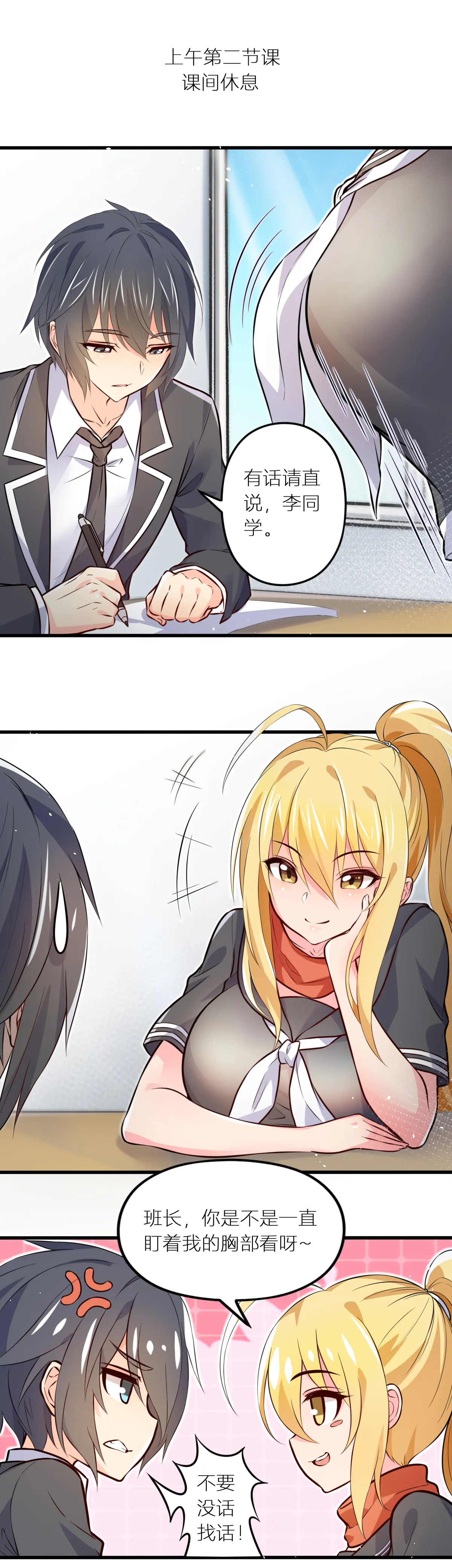 真空女友 page 7 full