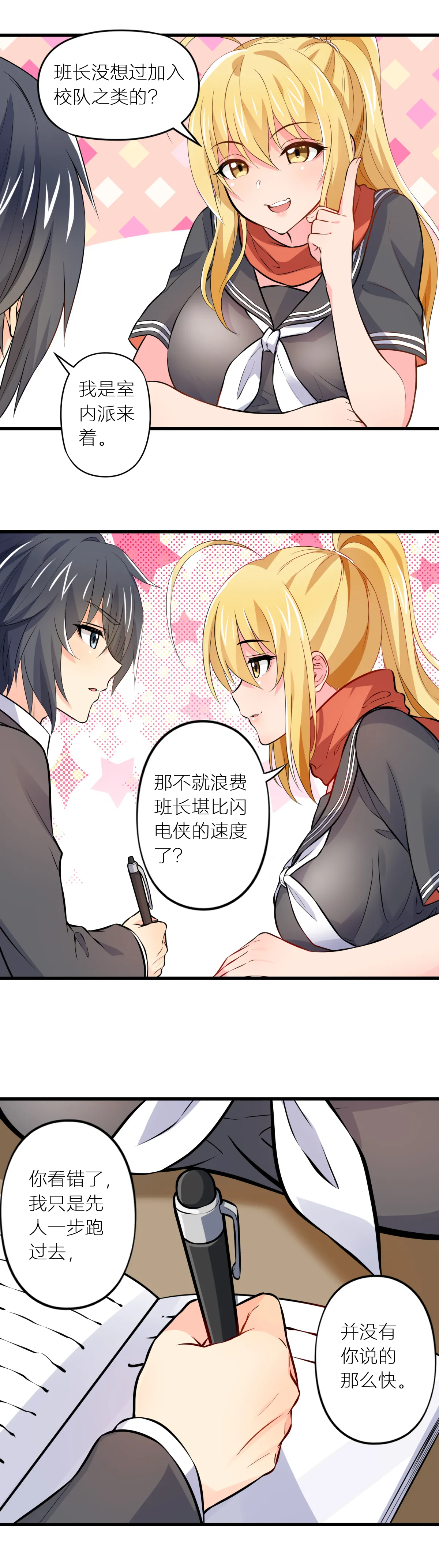 真空女友 page 8 full