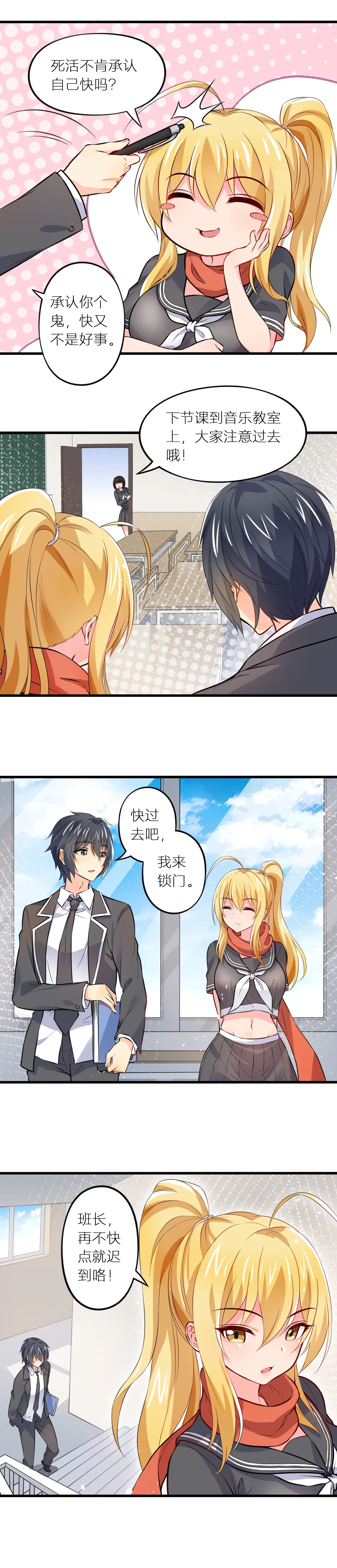 真空女友 page 9 full