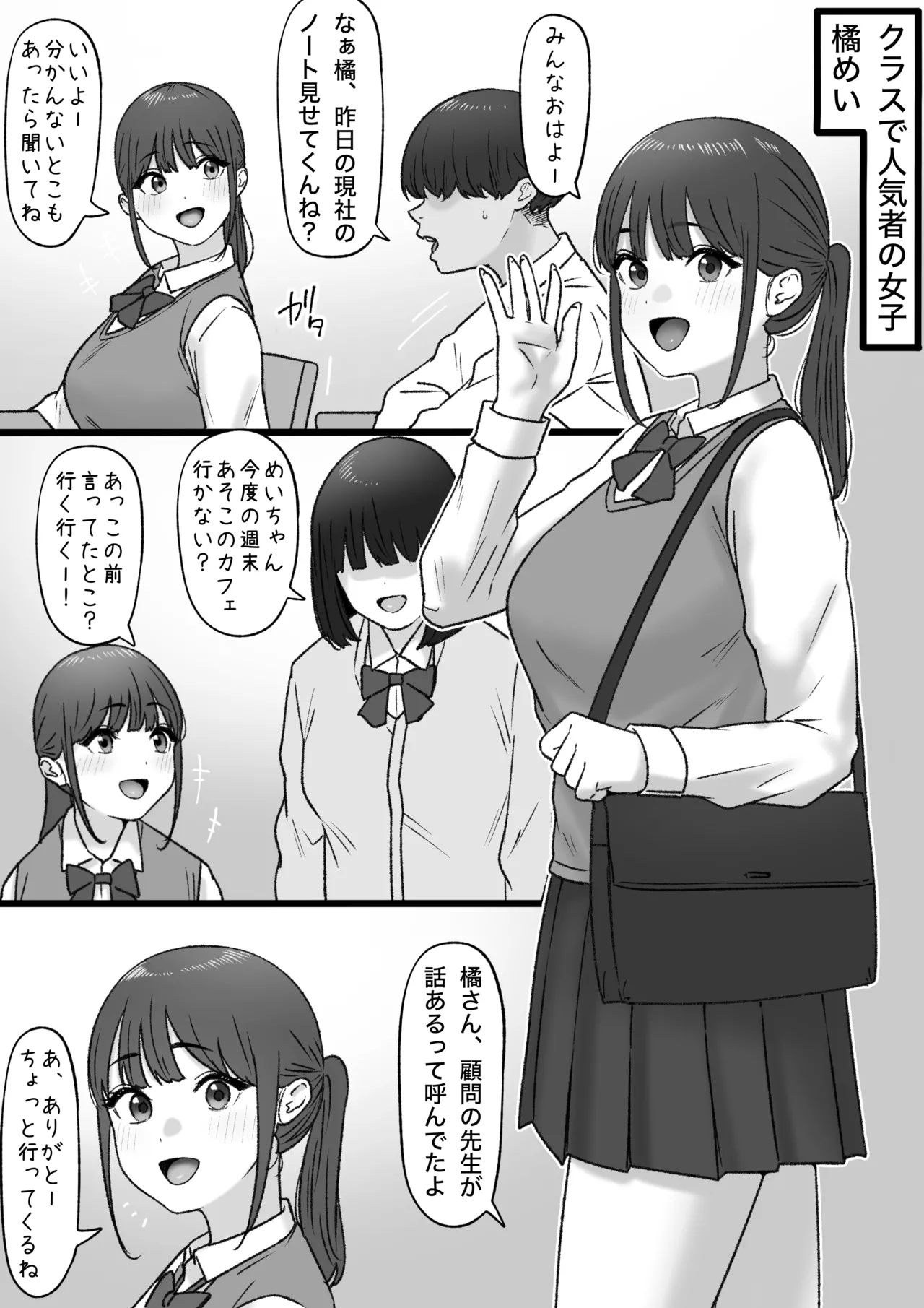 人気のあの子は page 1 full