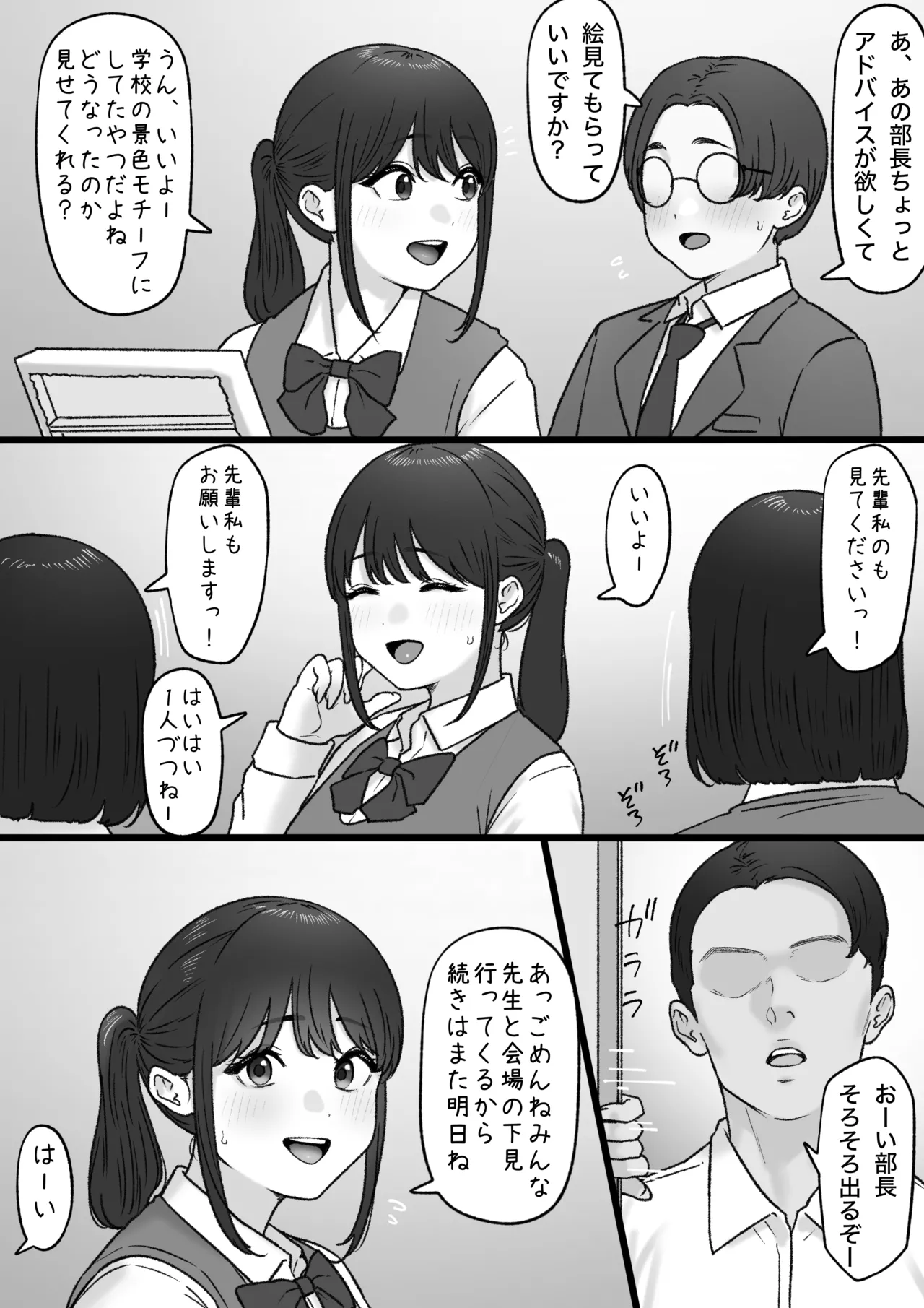 人気のあの子は page 10 full