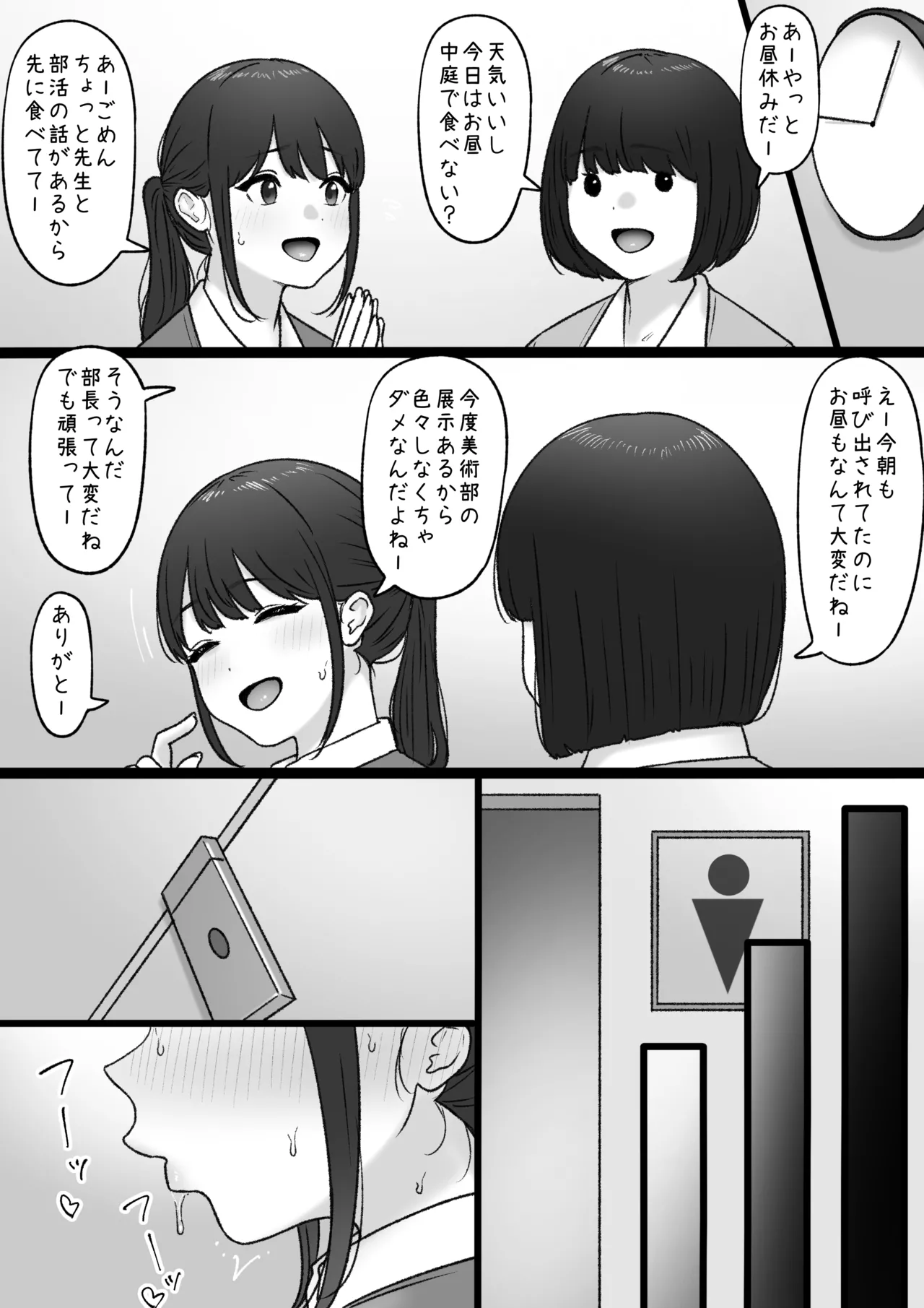 人気のあの子は page 5 full