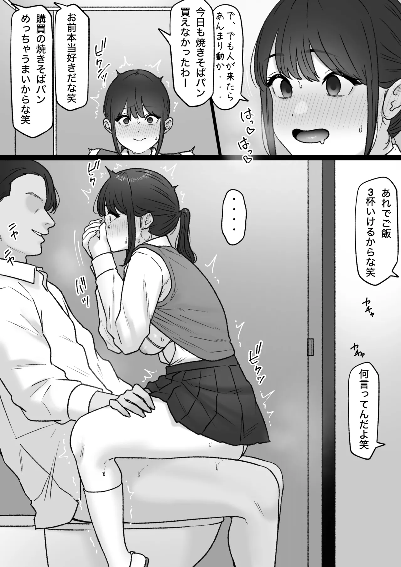 人気のあの子は page 7 full