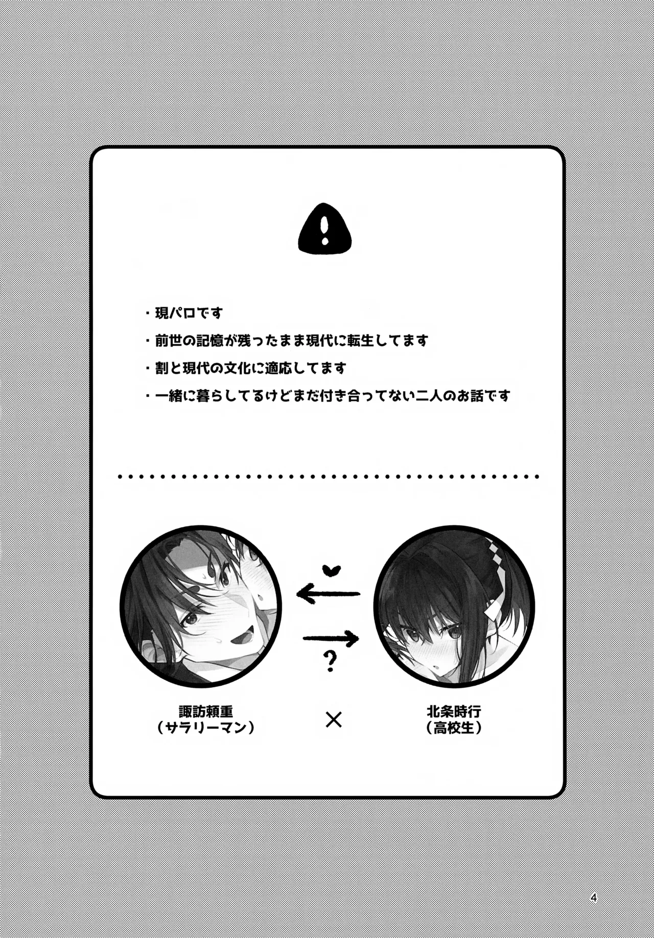 Gaman Dekinai! page 4 full