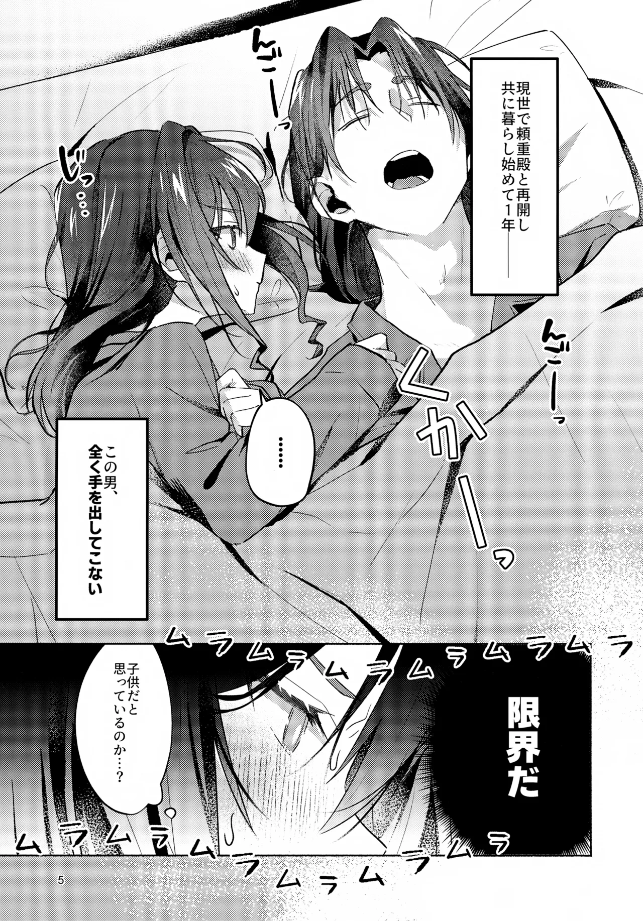 Gaman Dekinai! page 5 full