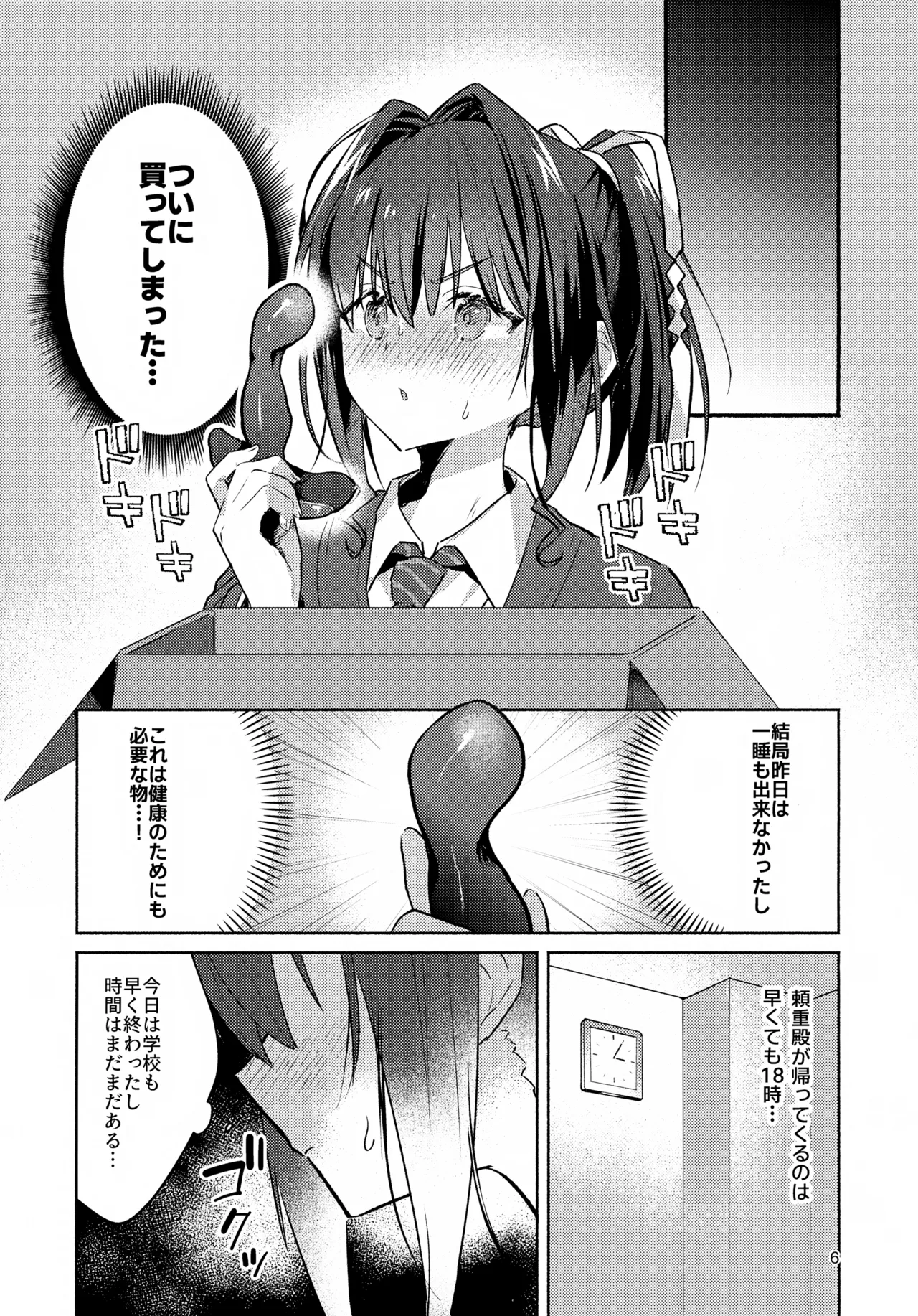 Gaman Dekinai! page 6 full