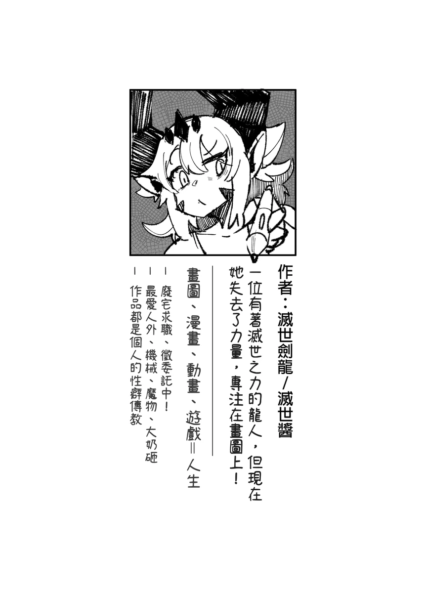 系列原創漫畫_龍女◆騎士 by worldenderdragon page 3 full