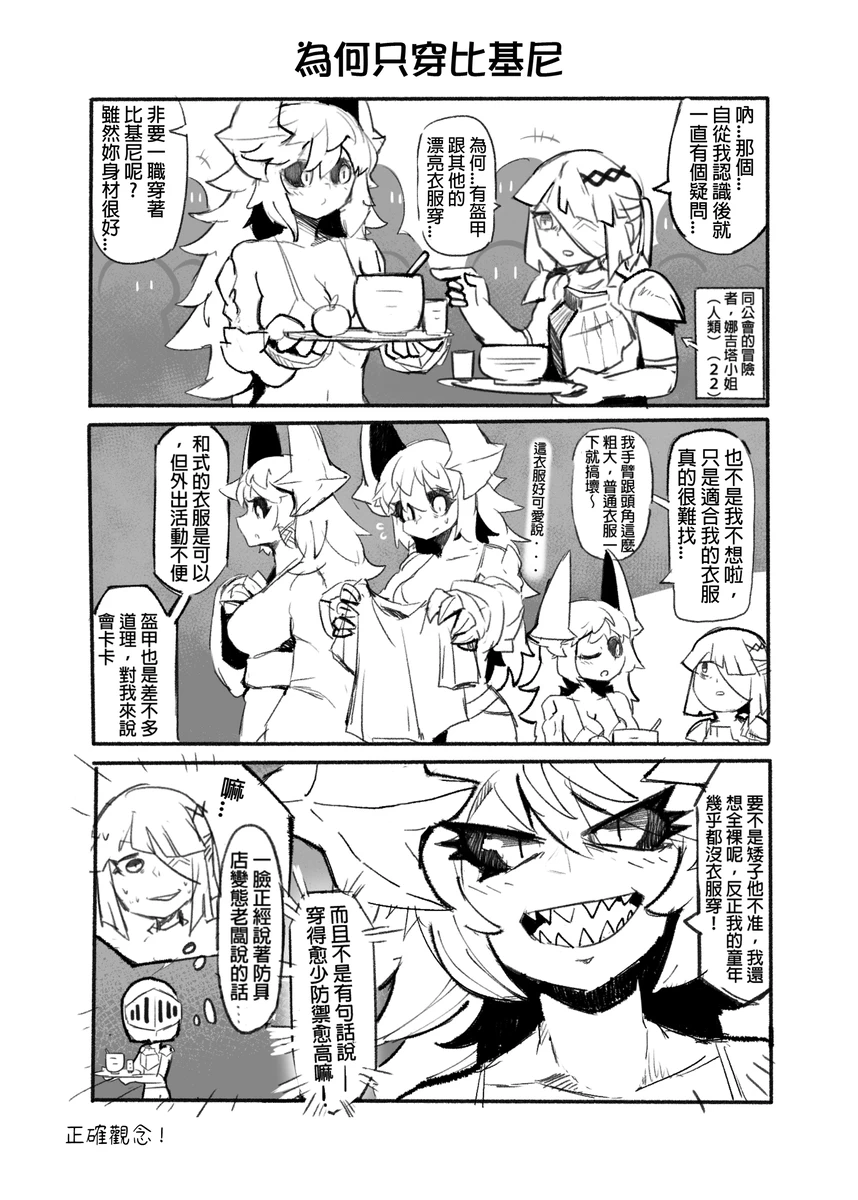 系列原創漫畫_龍女◆騎士 by worldenderdragon page 7 full