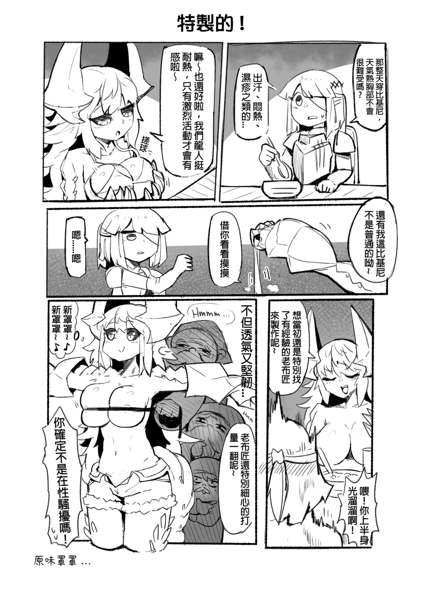 系列原創漫畫_龍女◆騎士 by worldenderdragon page 8 full