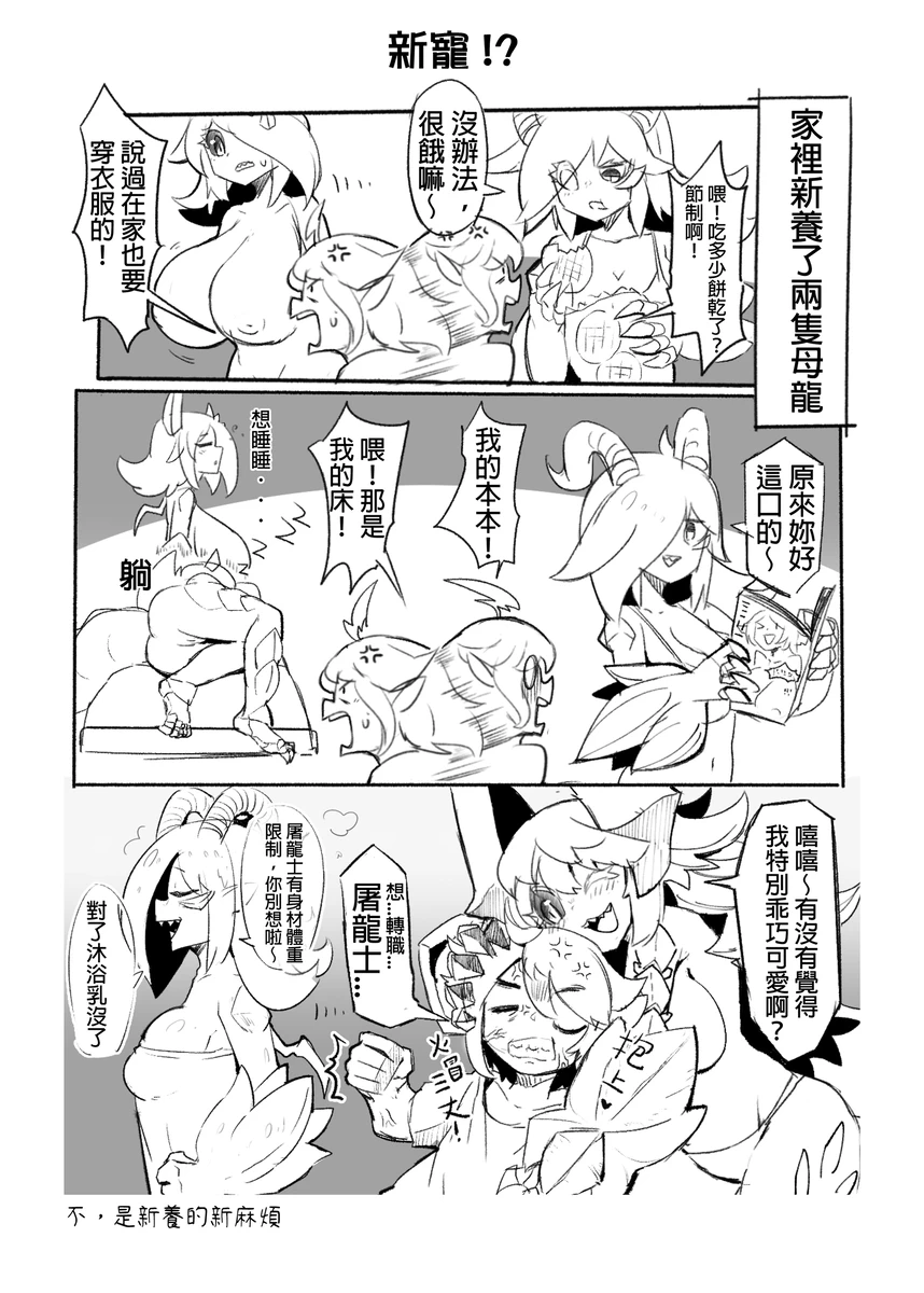 系列原創漫畫_龍女◆騎士 by worldenderdragon page 9 full