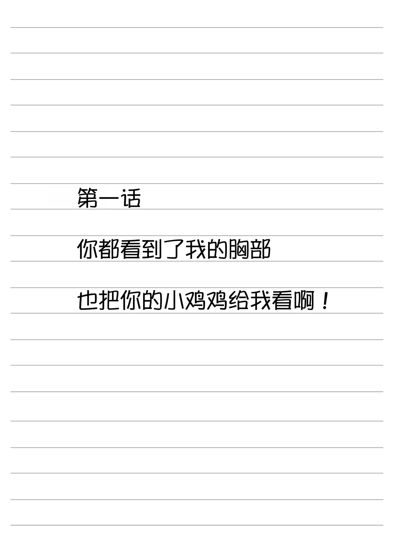 Atashi no Oppai o Mitandakara Anta no Ochinchin o Misenasai yo! page 4 full