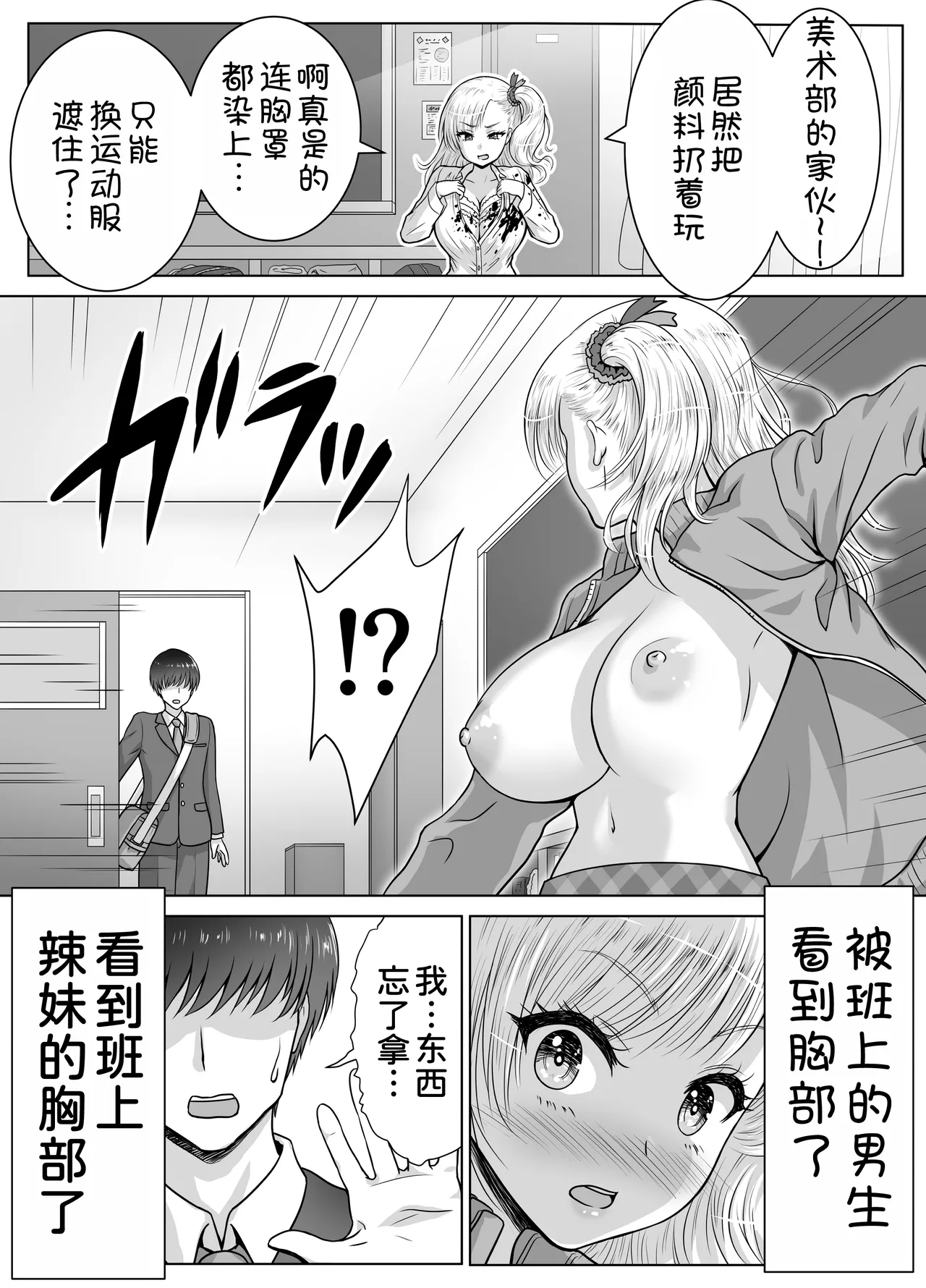 Atashi no Oppai o Mitandakara Anta no Ochinchin o Misenasai yo! page 5 full
