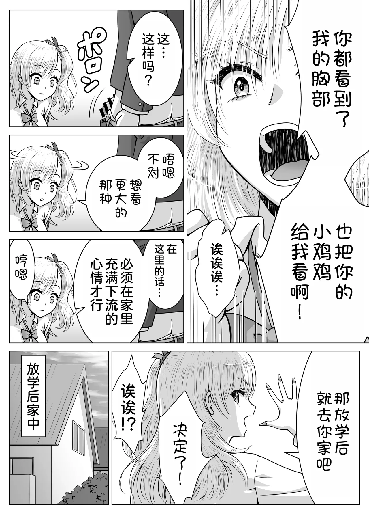 Atashi no Oppai o Mitandakara Anta no Ochinchin o Misenasai yo! page 7 full
