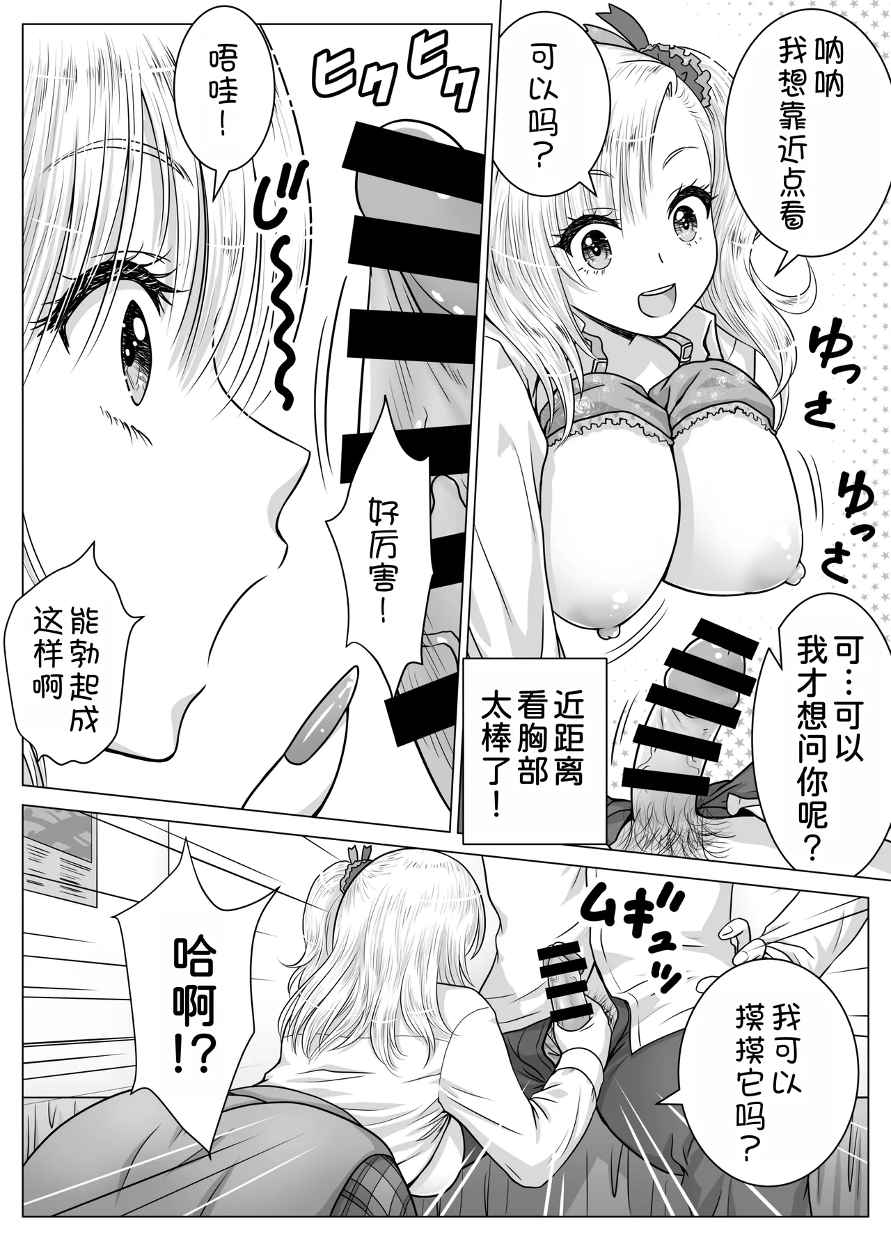Atashi no Oppai o Mitandakara Anta no Ochinchin o Misenasai yo! page 9 full
