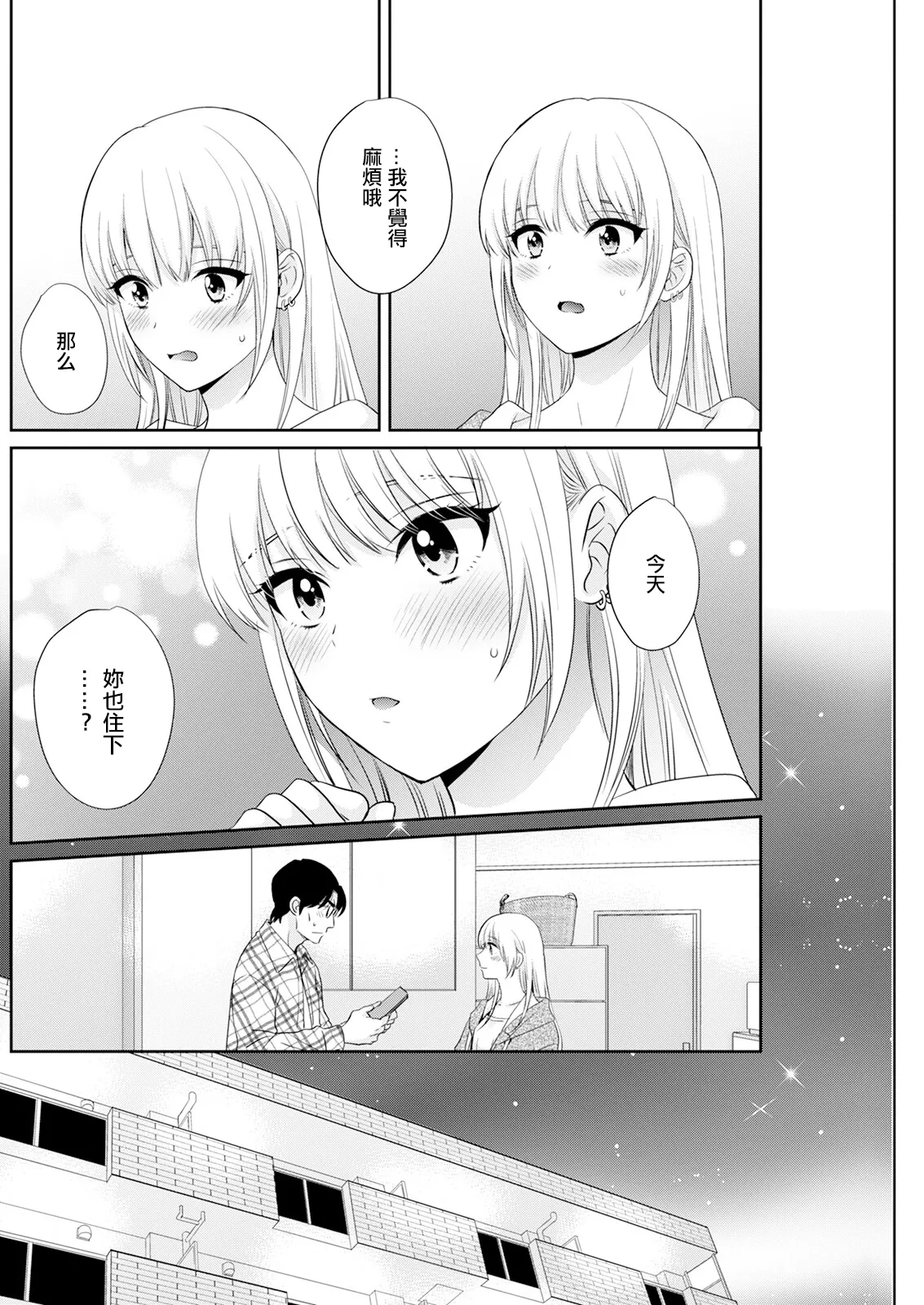 わたしの奥にとどくきみ vol.5 page 10 full