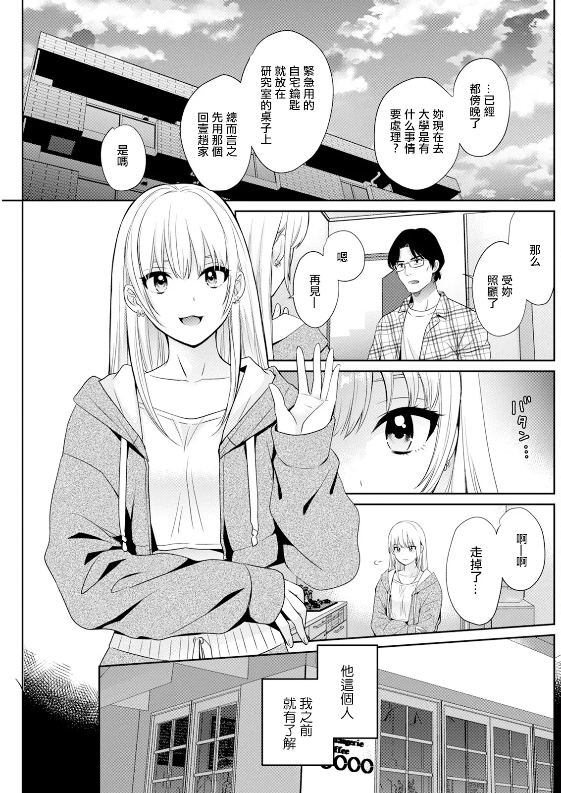 わたしの奥にとどくきみ vol.5 page 5 full