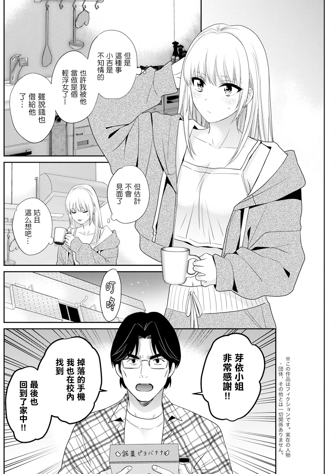 わたしの奥にとどくきみ vol.5 page 8 full