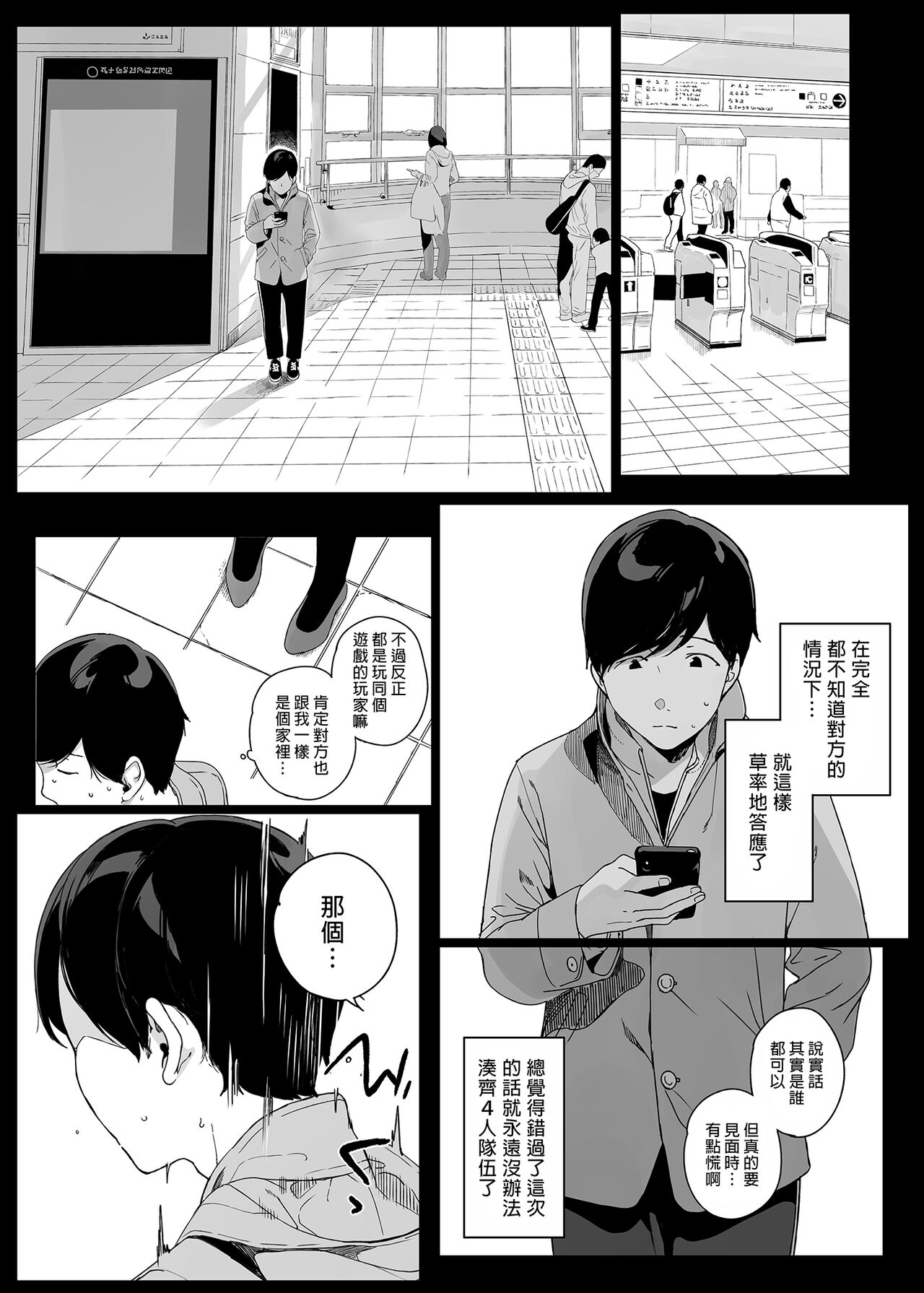 げーみんぐはーれむ 1-4.5 page 6 full