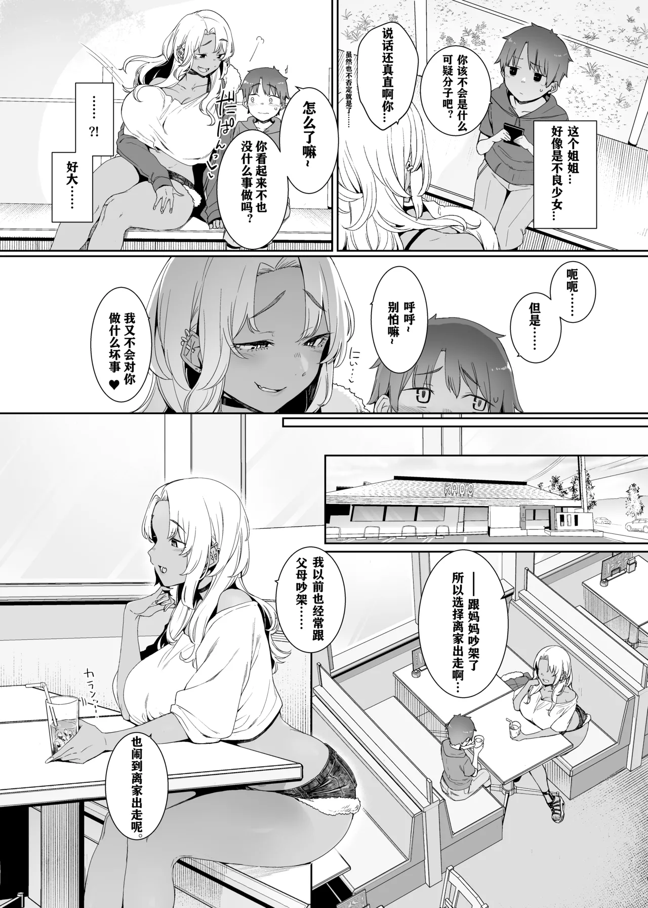 Kohakushoku no to page 4 full